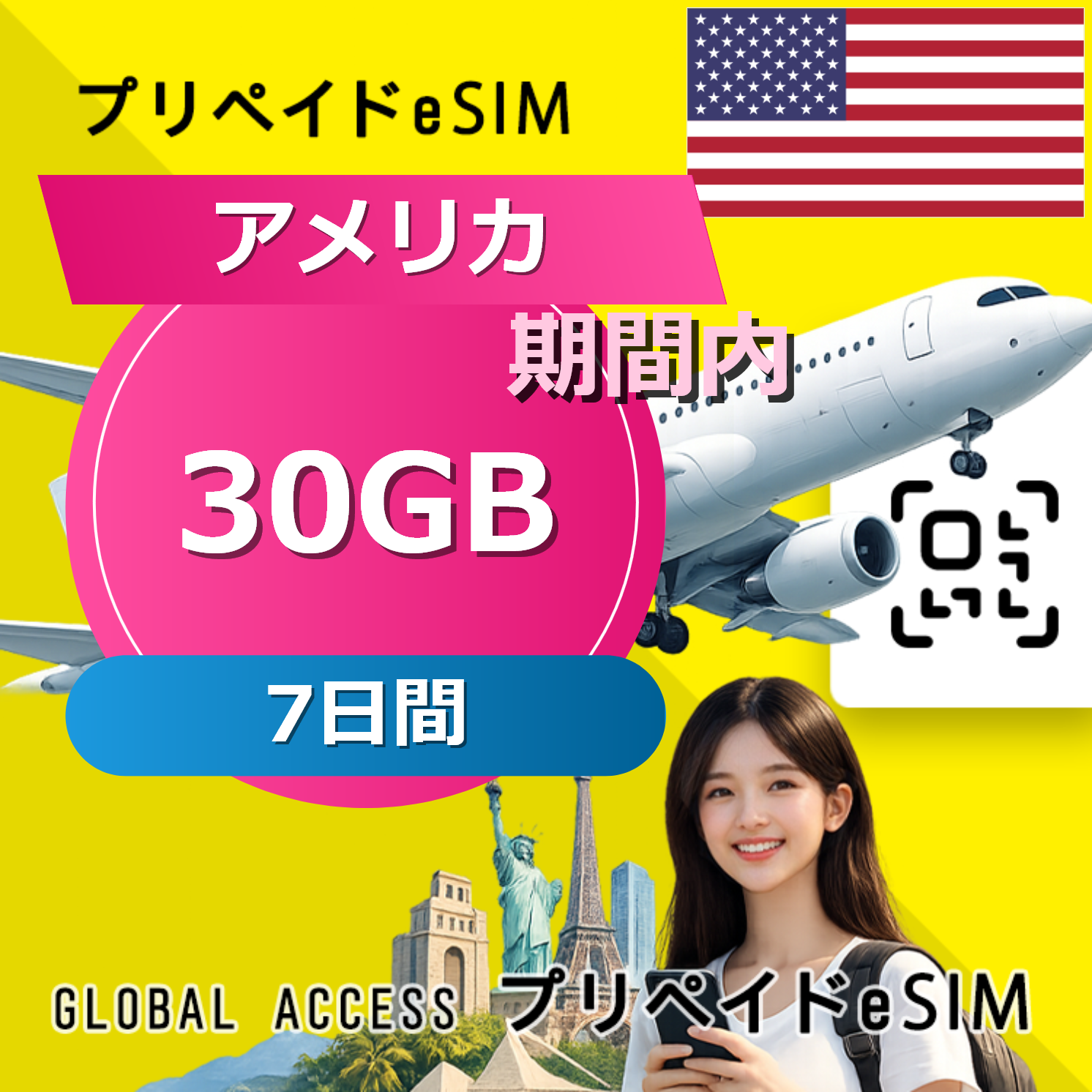 アメリカ eSIM 30GB 7日間
