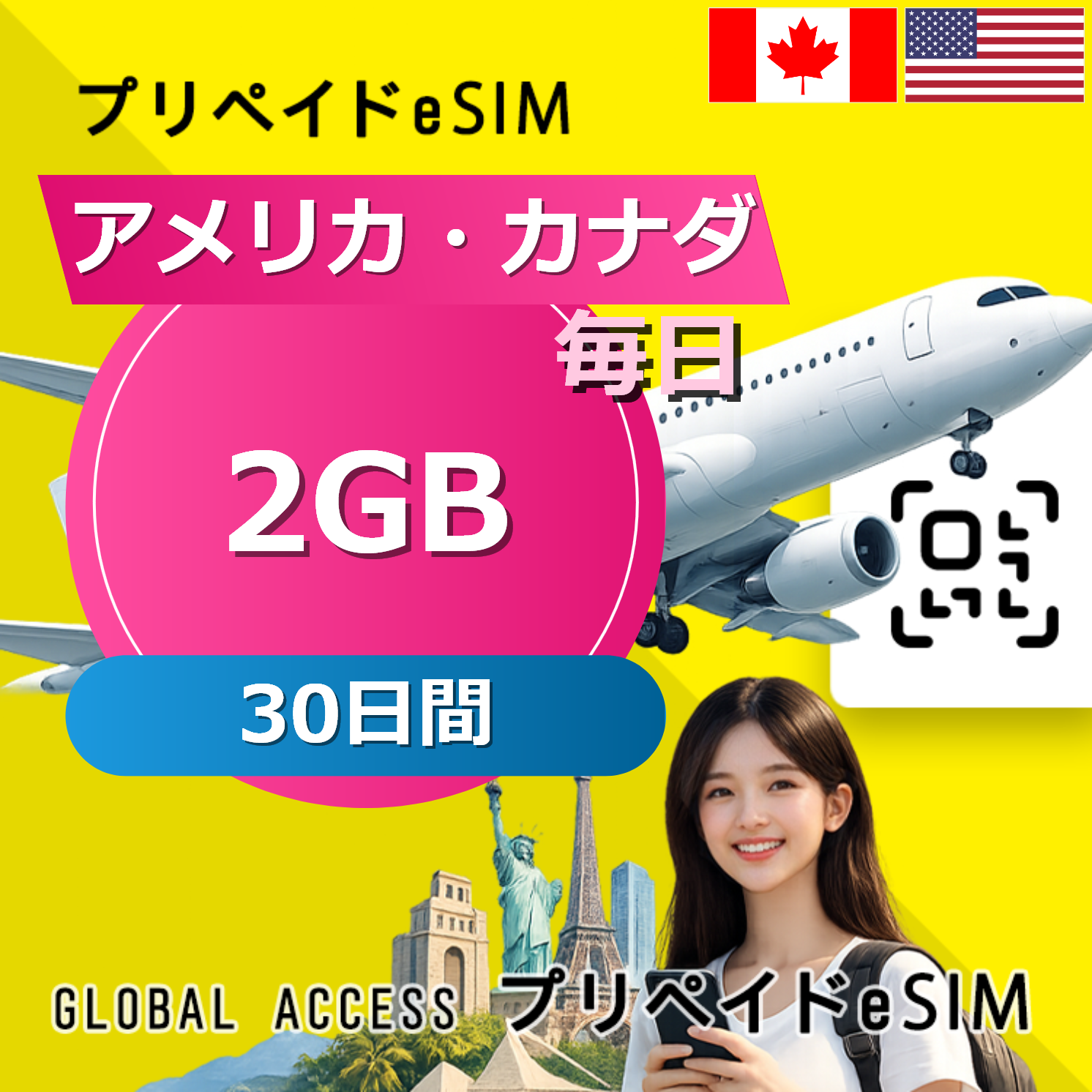 アメリカ・カナダ 2GB 毎日 30日間