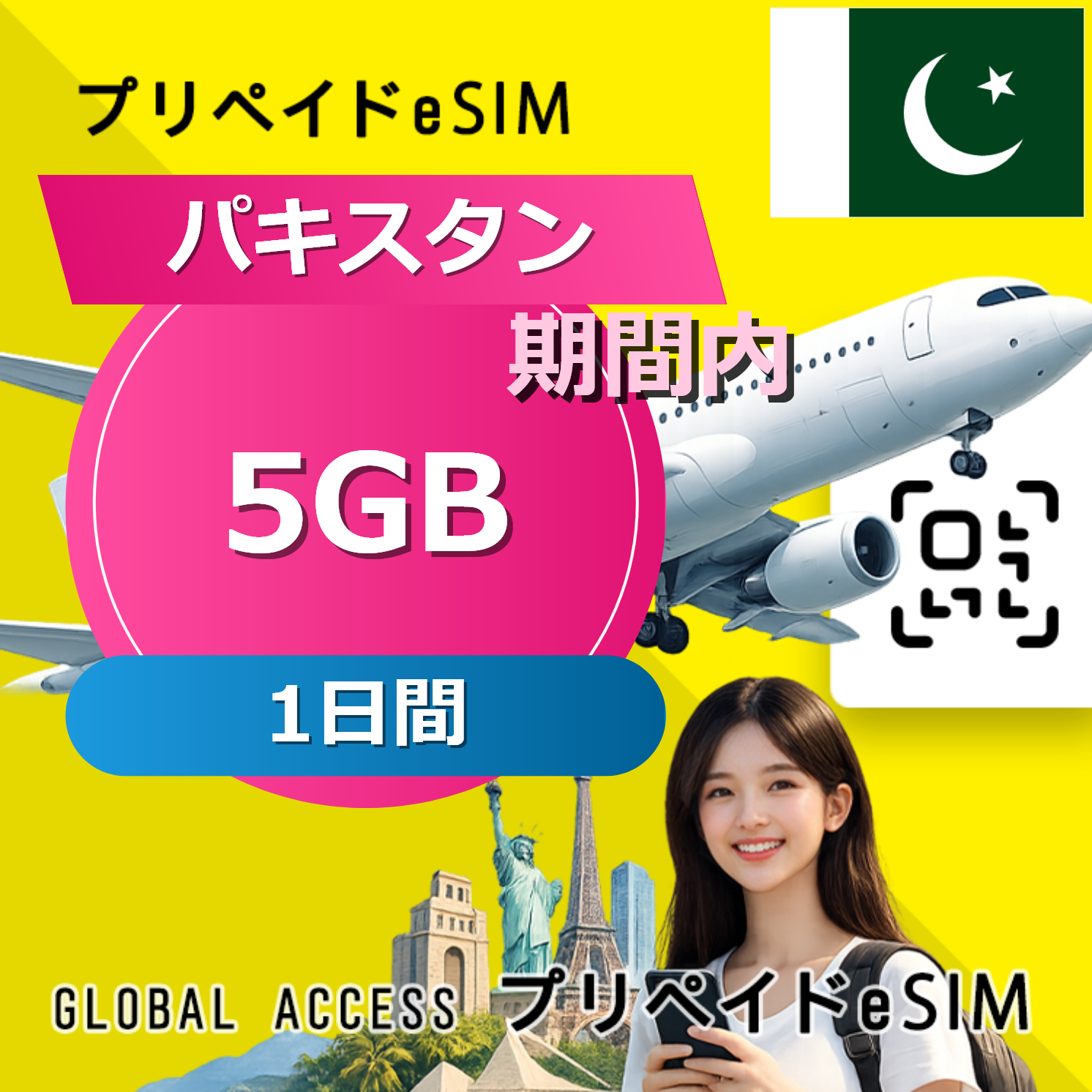 パキスタン 5GB / 1日間