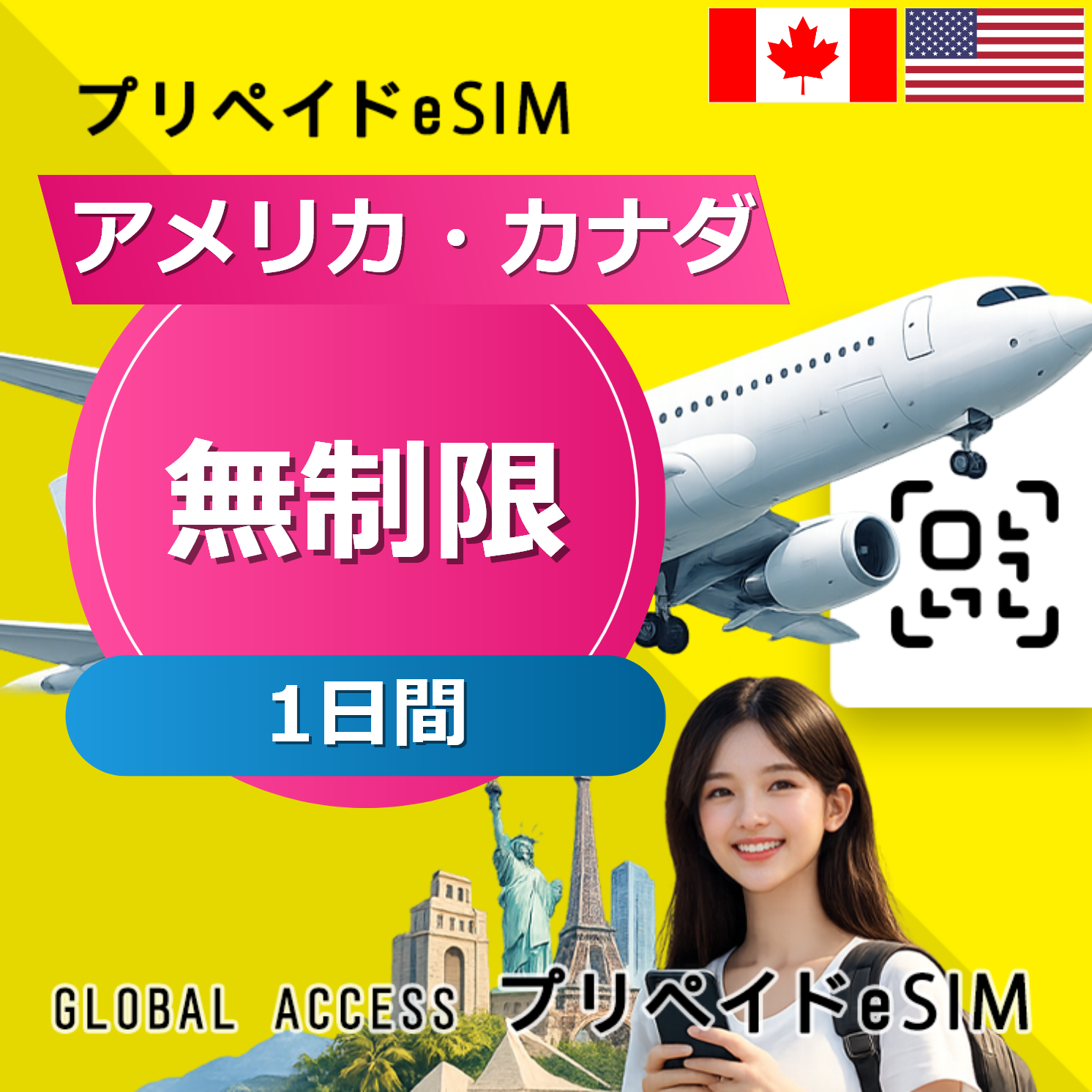 アメリカ・カナダ 無制限 / 1日間