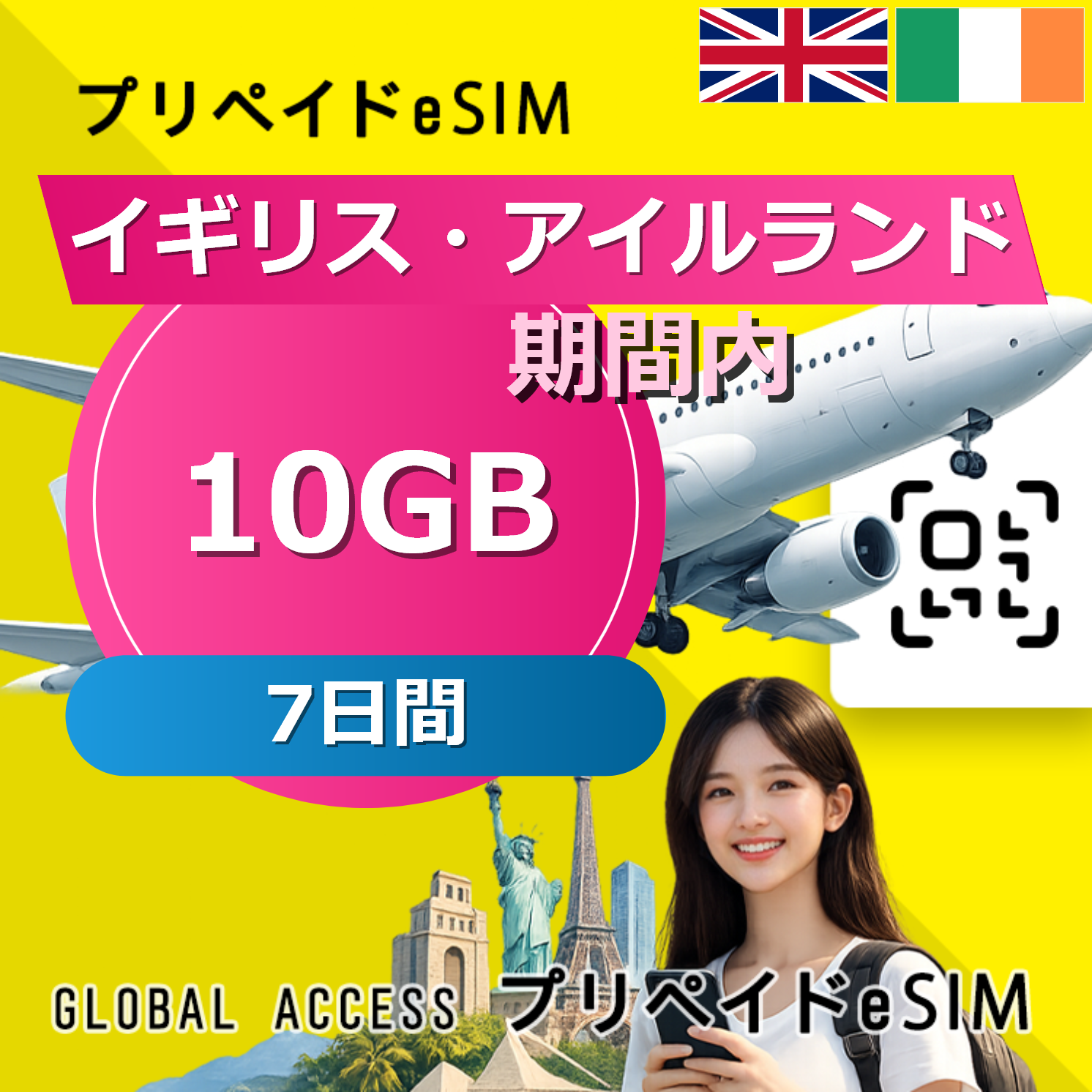 イギリス・アイルランド 10GB / 7日間