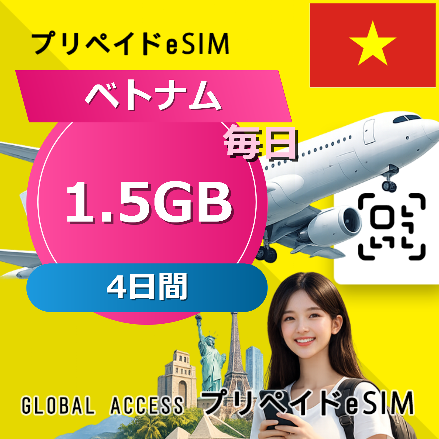 ベトナム eSIM 1.5GB 毎日 4日間