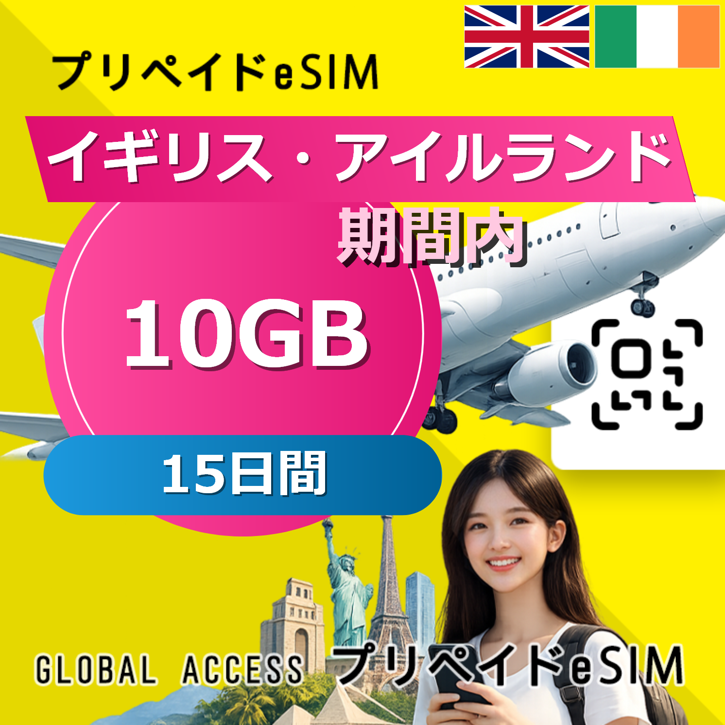 イギリス・アイルランド 10GB / 15日間