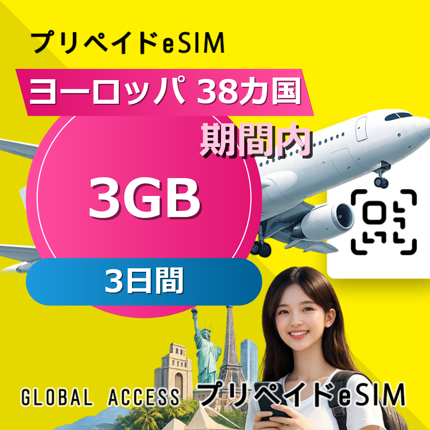 ヨーロッパ 38カ国 3GB / 3日間