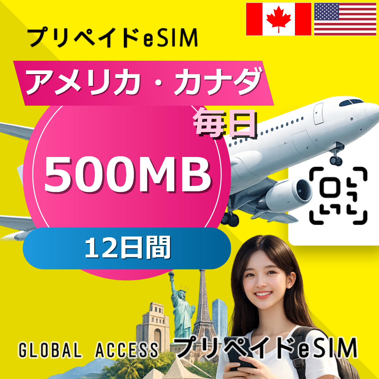 アメリカ・カナダ eSIM 500MB 毎日 12日間