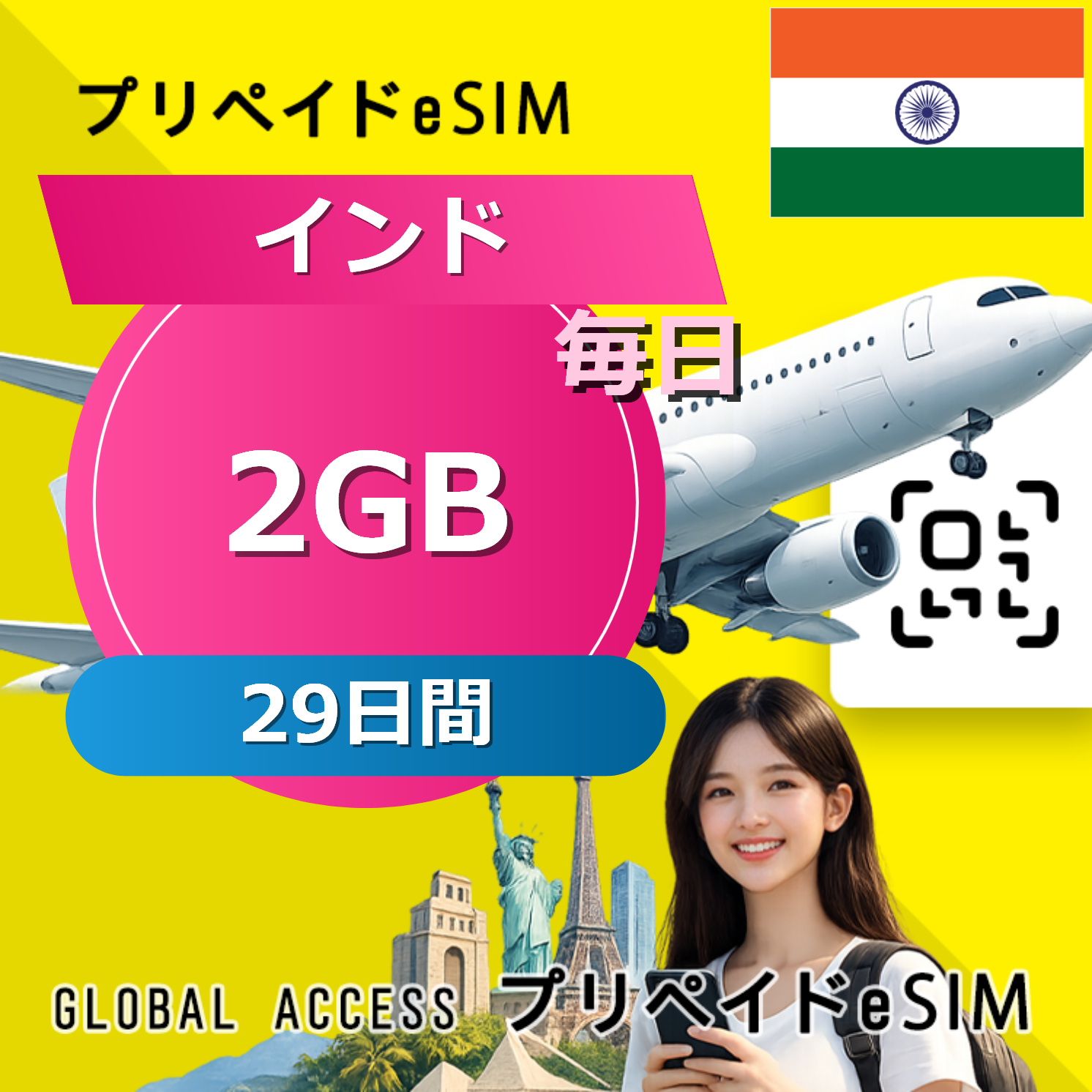インド 2GB / 毎日 29日間