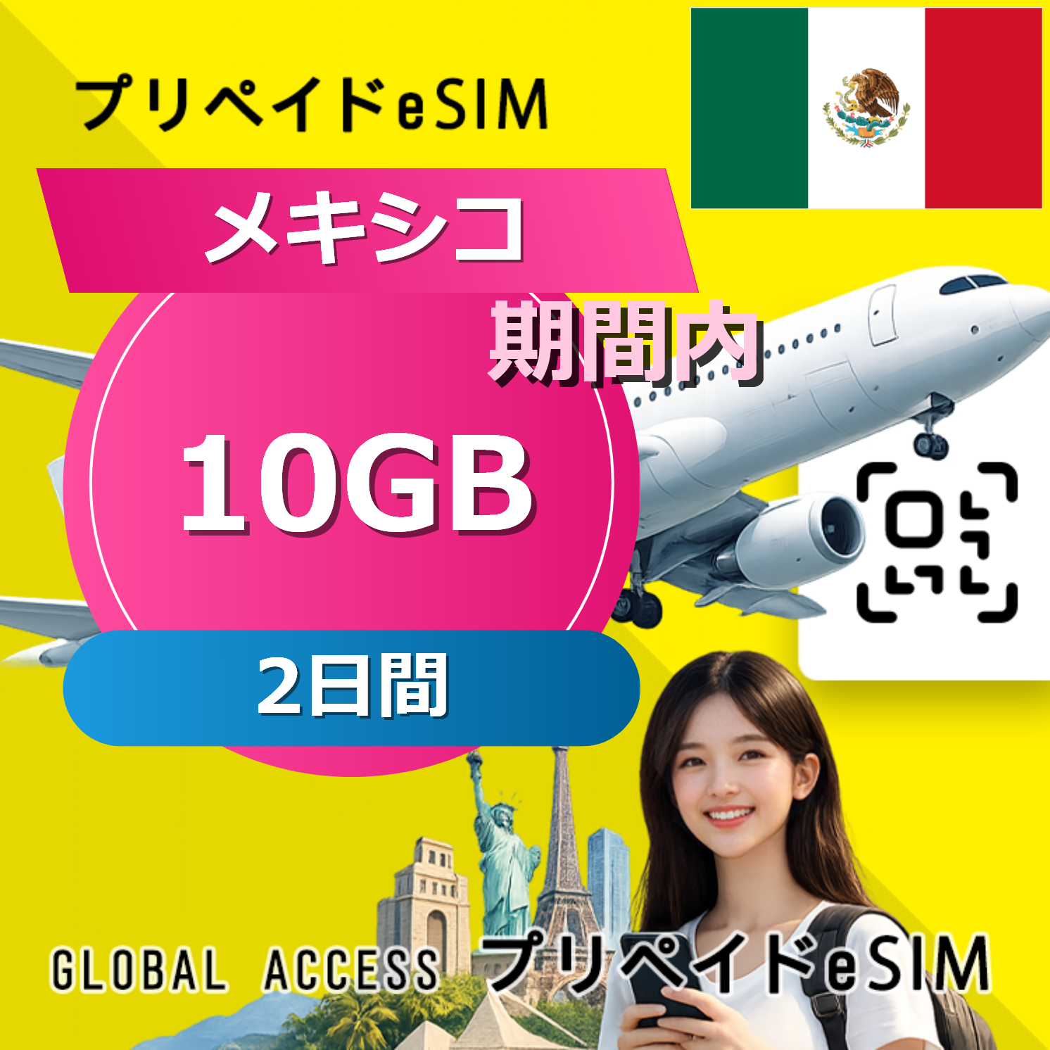 メキシコ 10GB 2日間