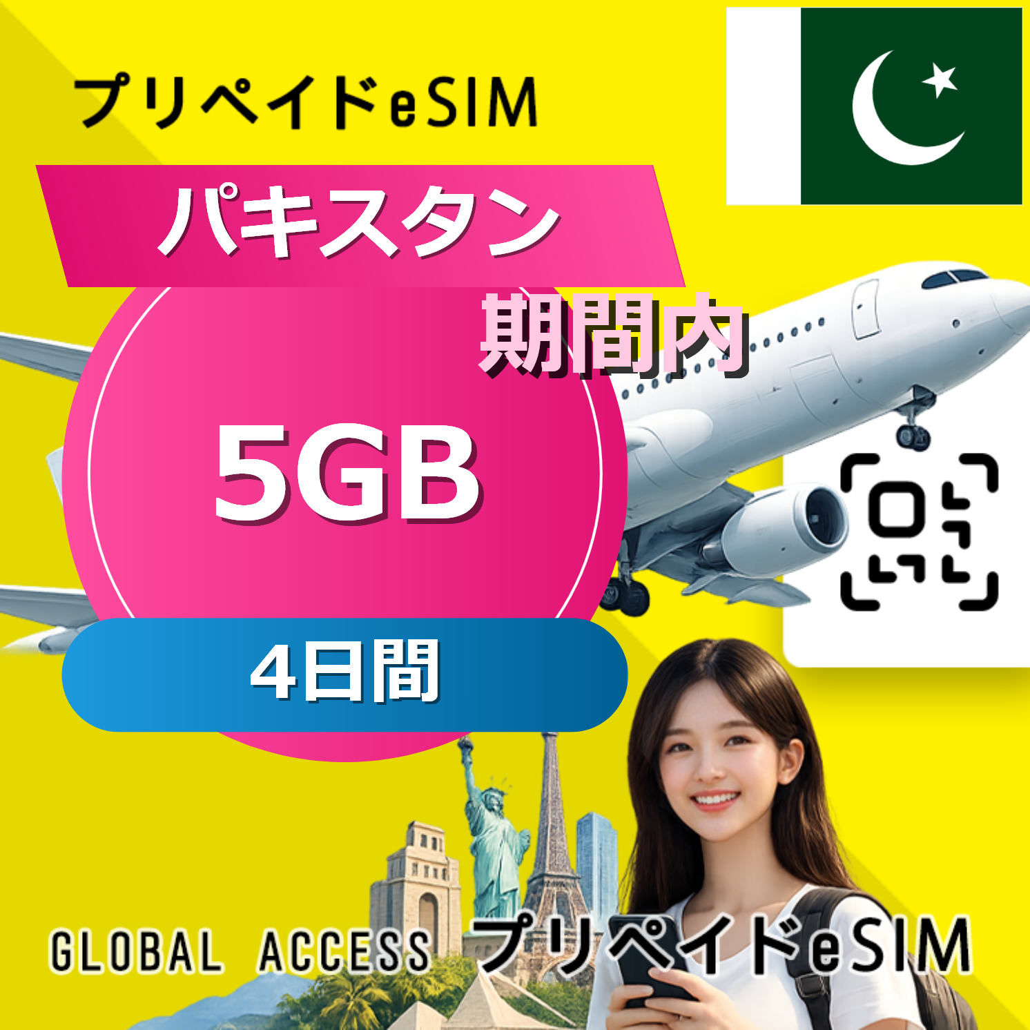 パキスタン 5GB / 4日間