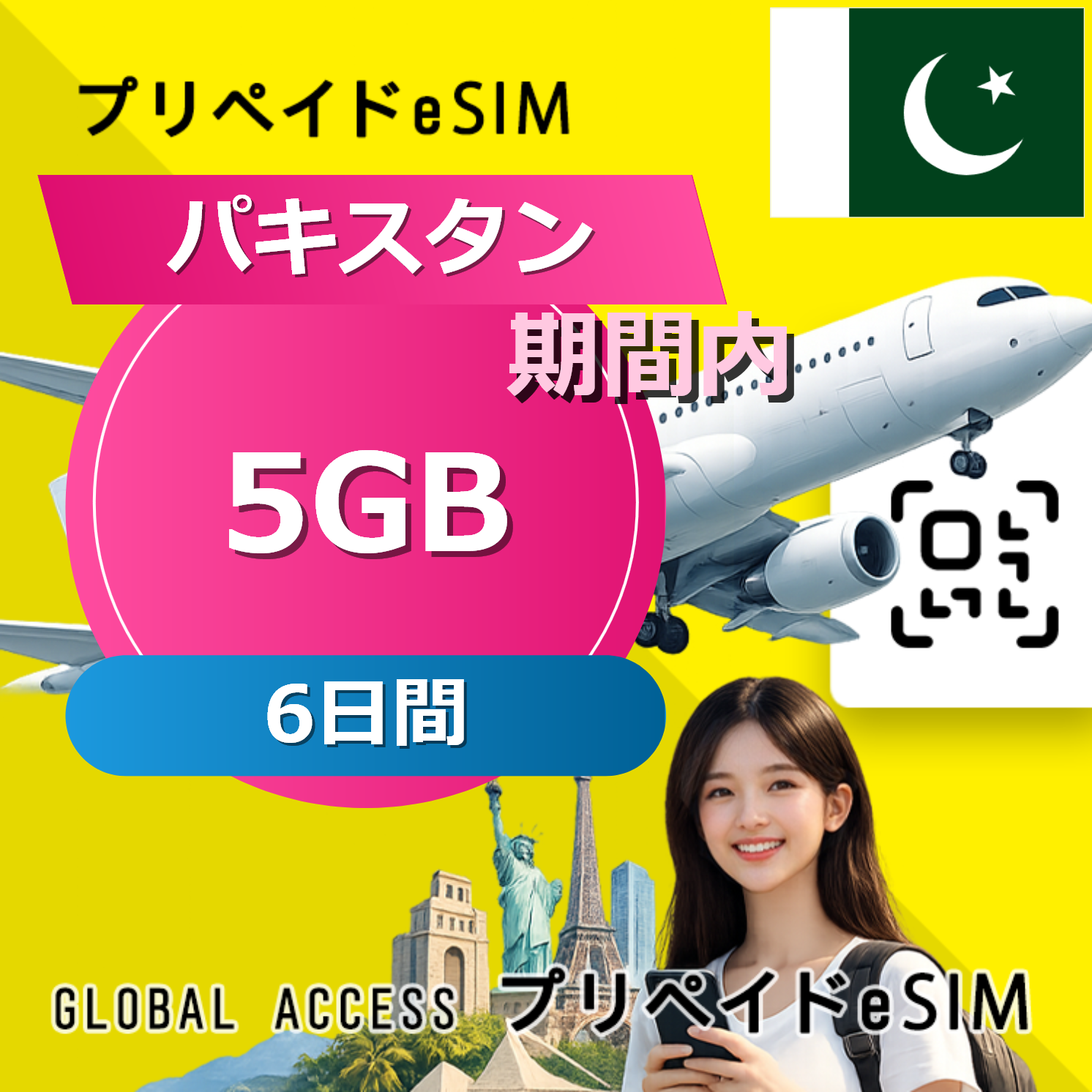パキスタン 5GB / 6日間