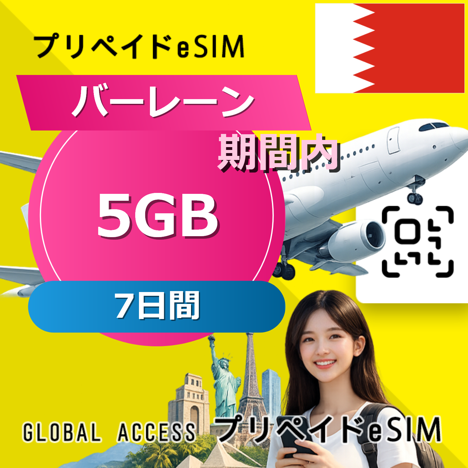 バーレーン 5GB / 7日間