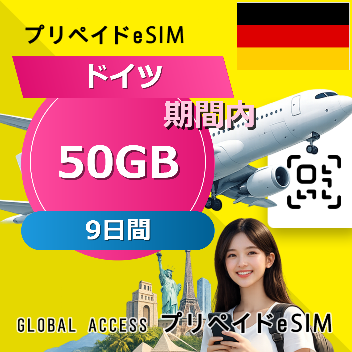 ドイツ 50GB / 9日間