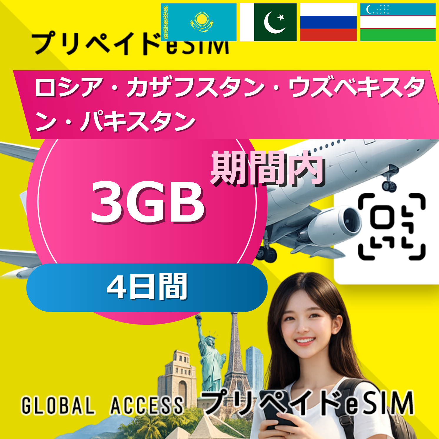 ロシア・カザフスタン・ウズベキスタン・パキスタン 3GB / 4日間