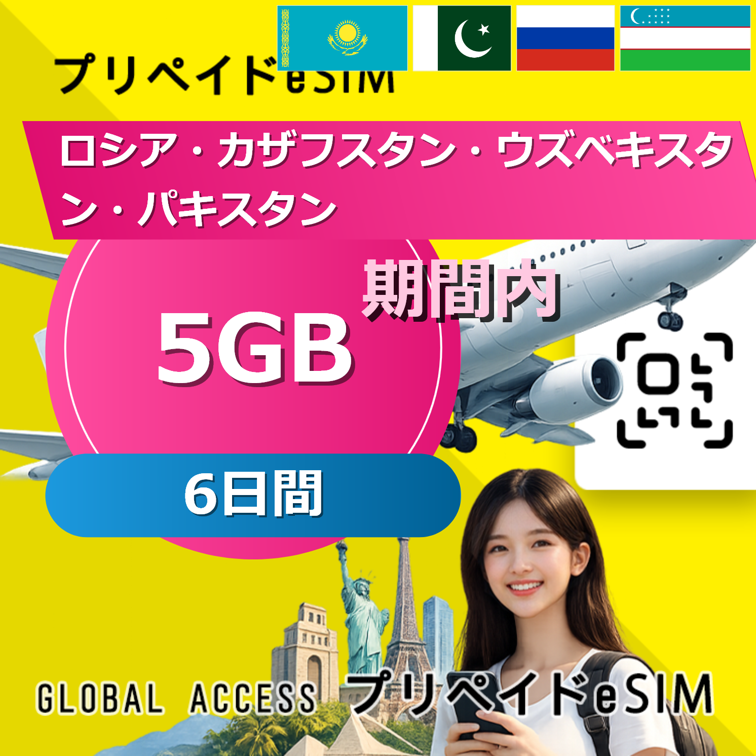 ロシア・カザフスタン・ウズベキスタン・パキスタン 5GB / 6日間