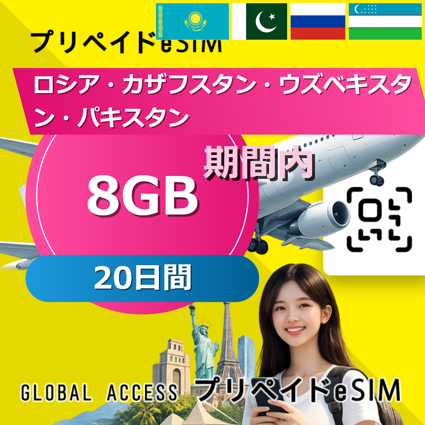 ロシア・カザフスタン・ウズベキスタン・パキスタン 8GB / 20日間