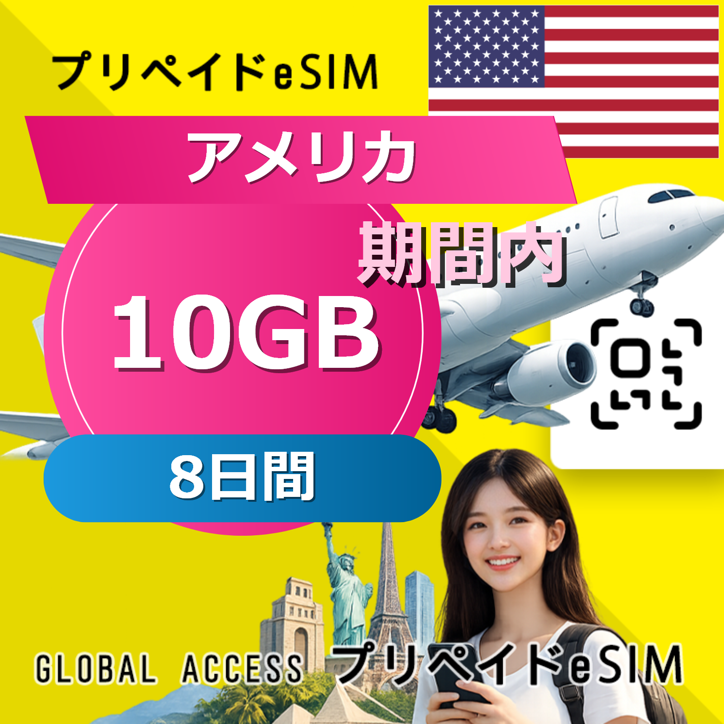 アメリカ eSIM 10GB 8日間