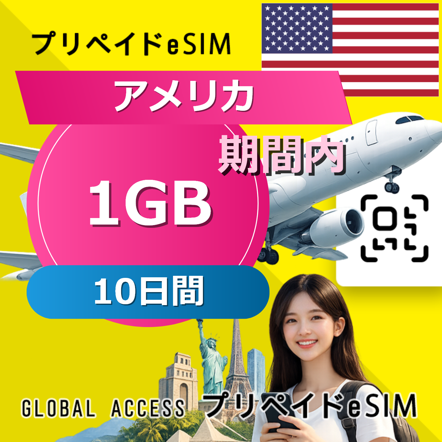 アメリカ eSIM 1GB 10日間