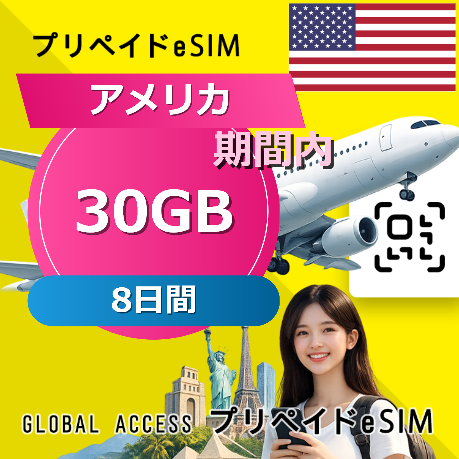 アメリカ eSIM 30GB 8日間