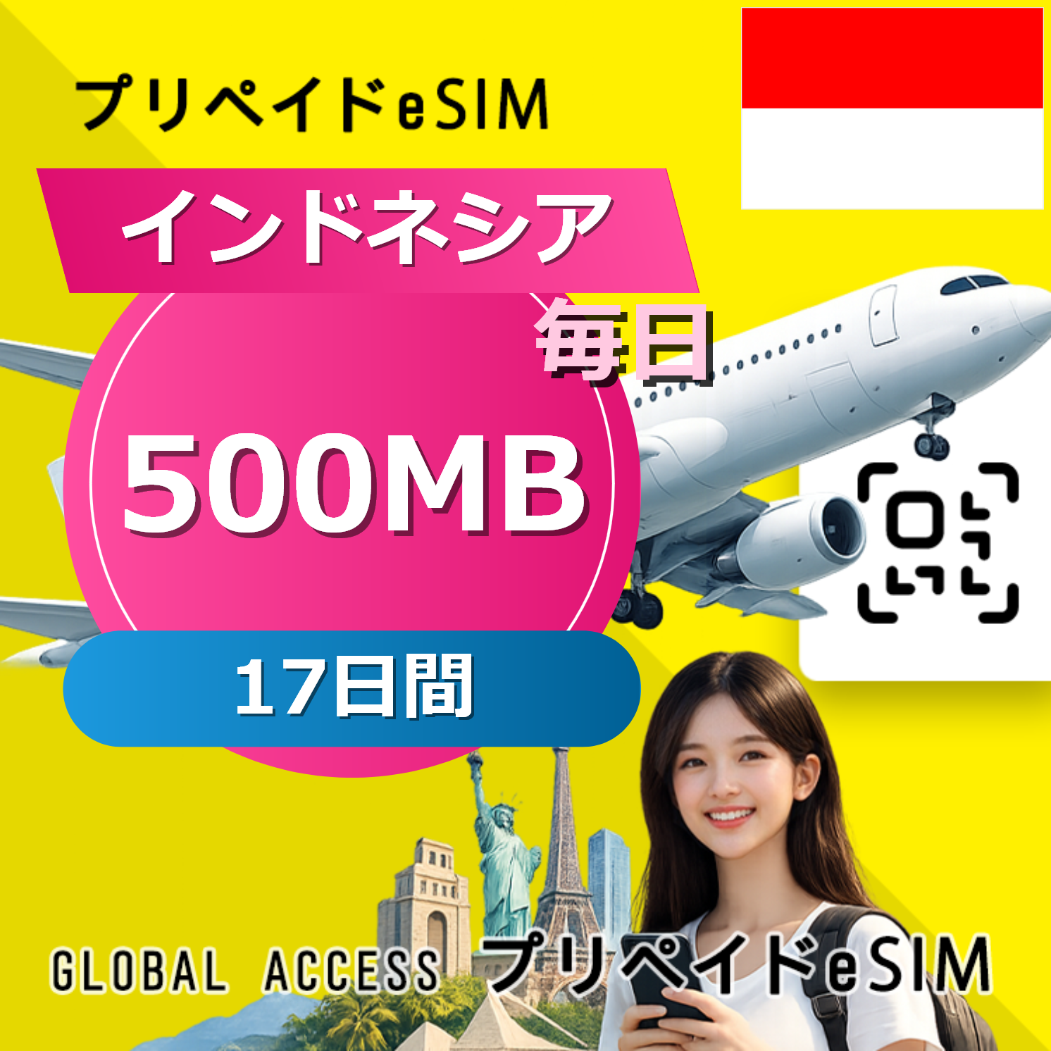 インドネシア eSIM 500MB 毎日 17日間