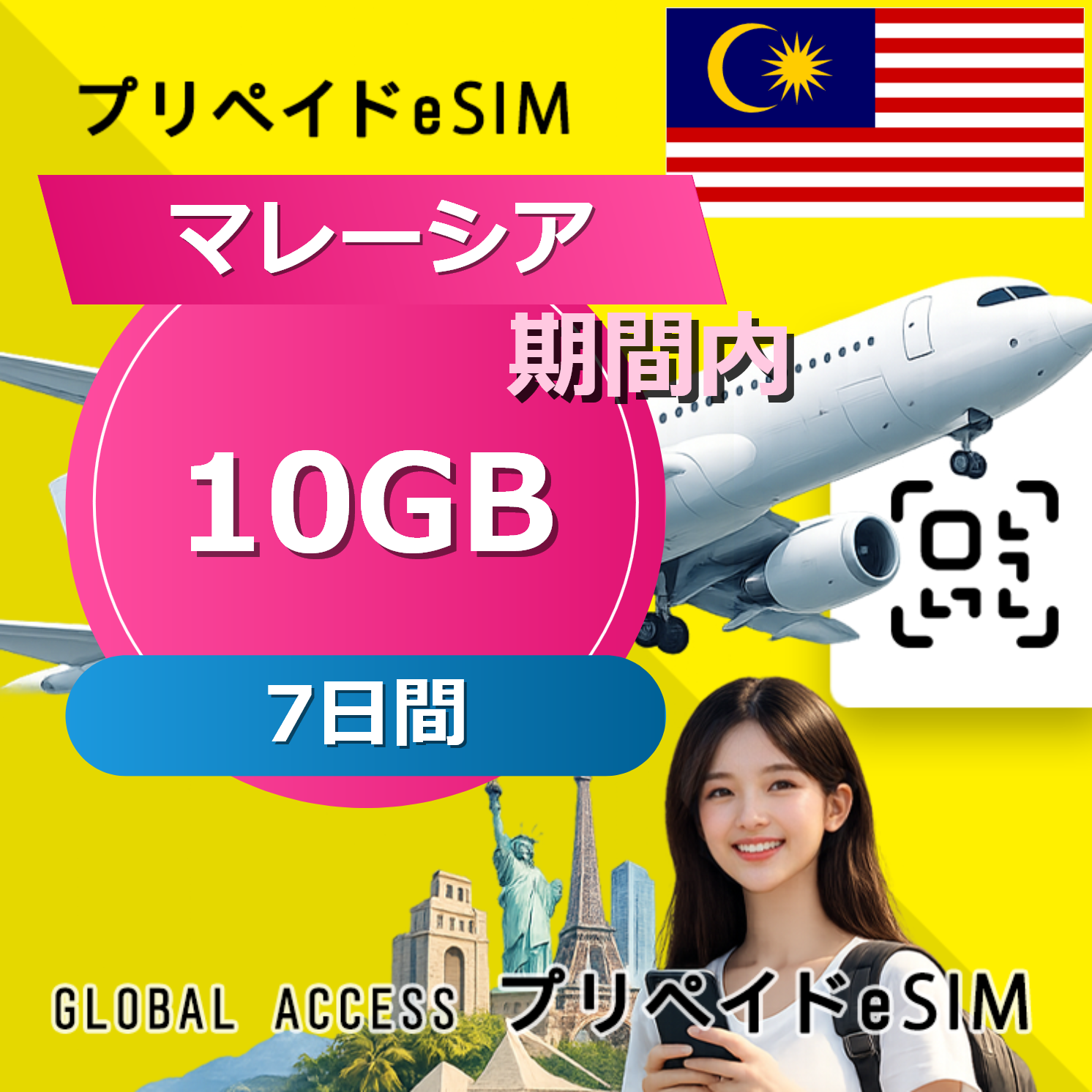 マレーシア eSIM 10GB 7日間