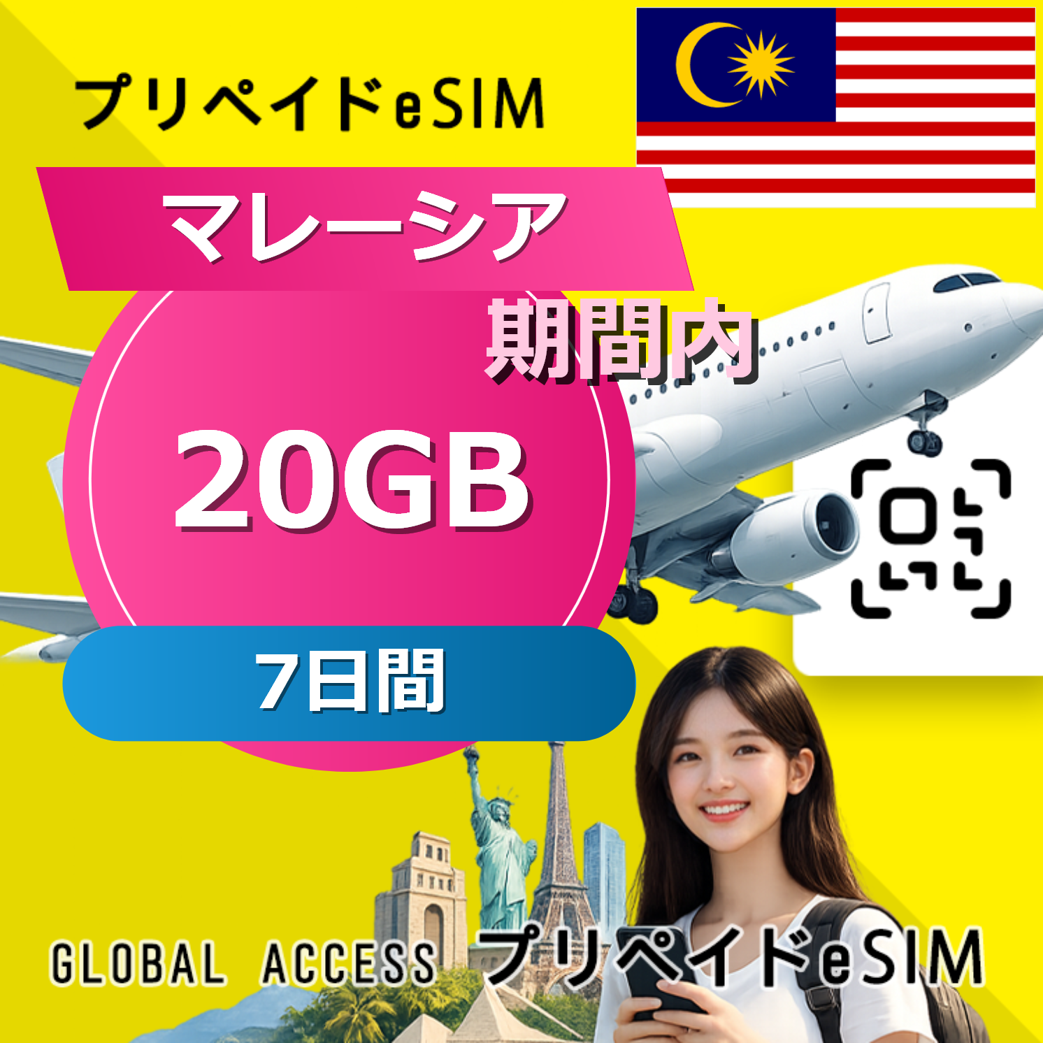 マレーシア eSIM 20GB 7日間
