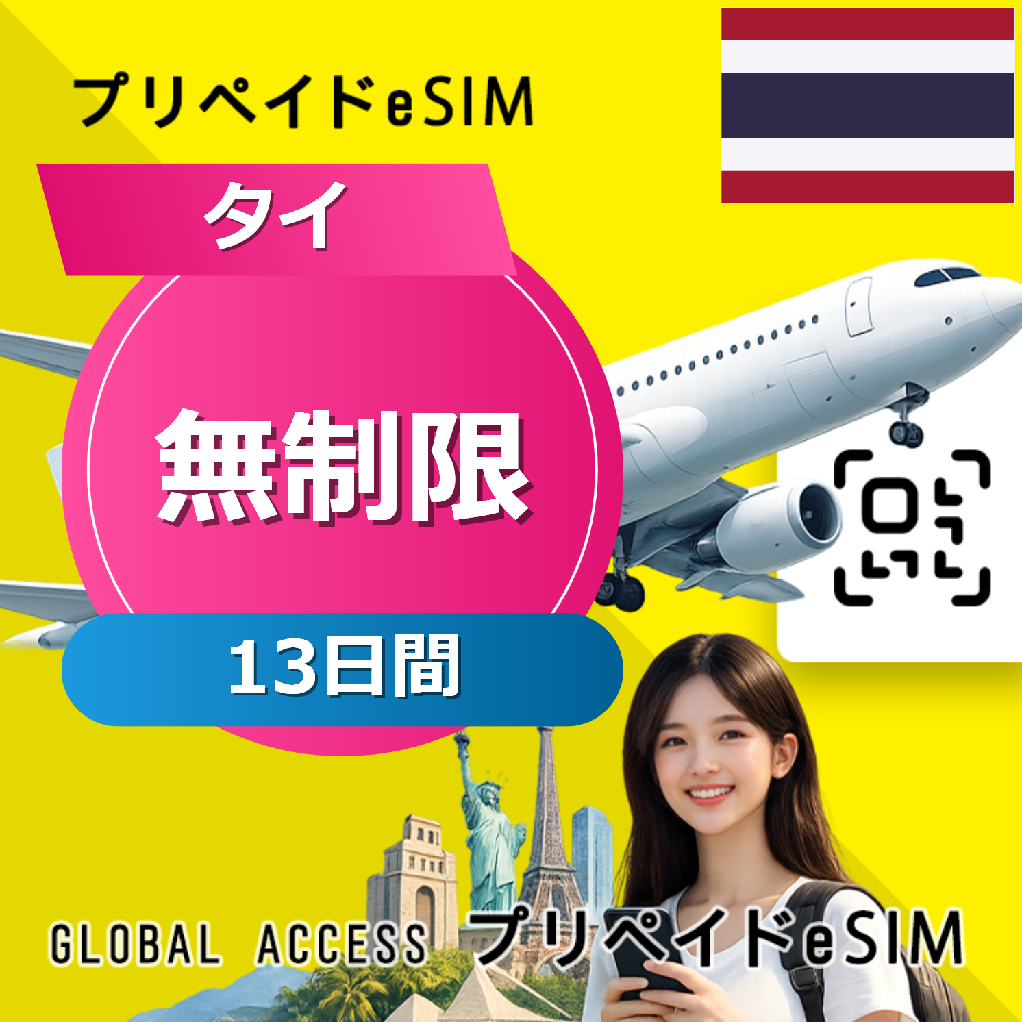 タイ eSIM 無制限 13日間