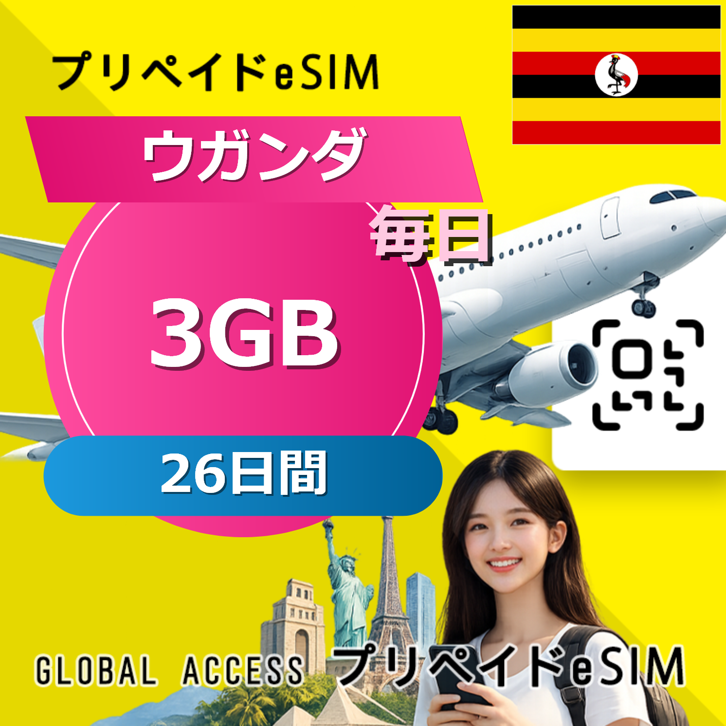 ウガンダ 3GB / 毎日 26日間