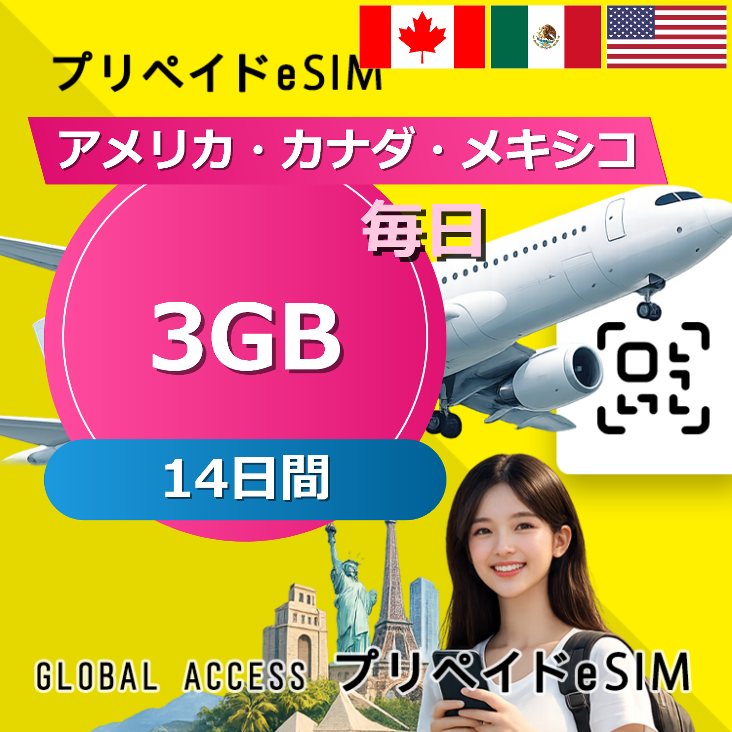 アメリカ・カナダ・メキシコ eSIM 3GB 毎日 14日間