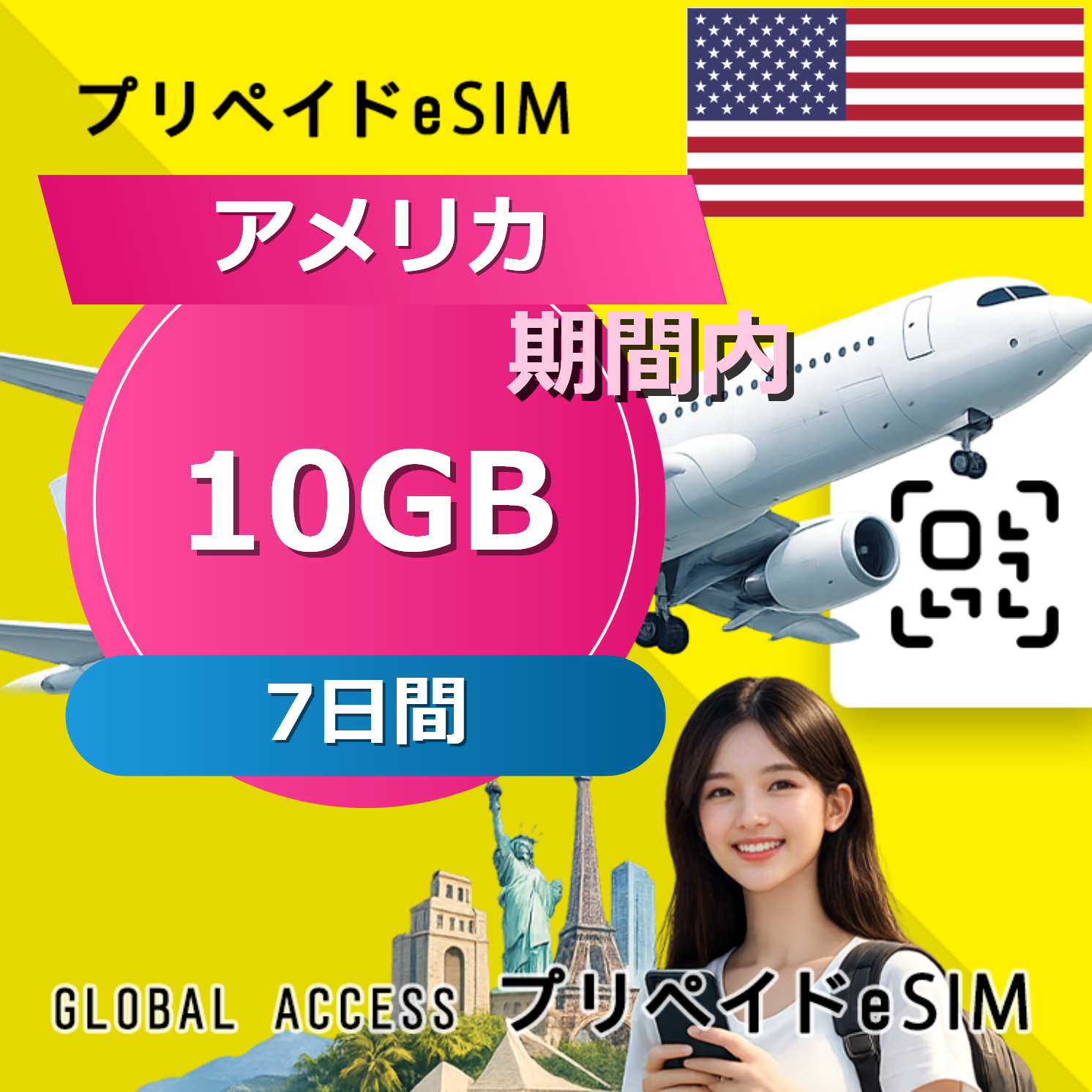 アメリカ eSIM 10GB 7日間