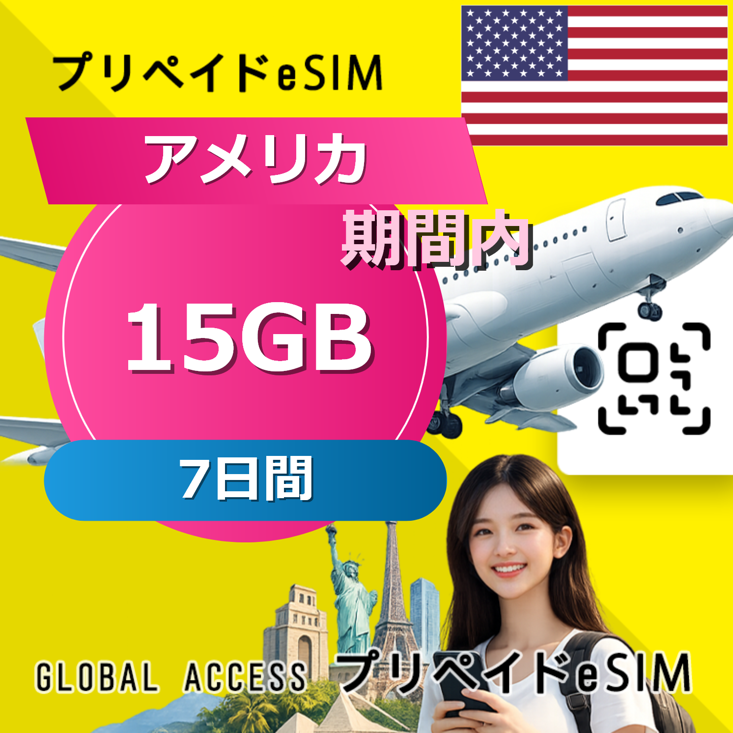 アメリカ eSIM 15GB 7日間