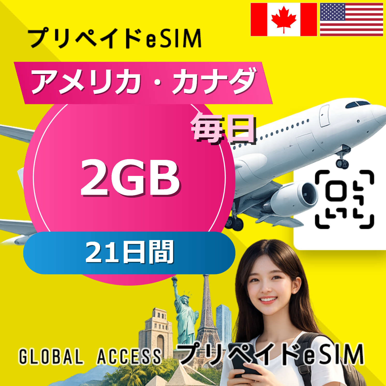 アメリカ・カナダ eSIM 2GB 毎日 21日間