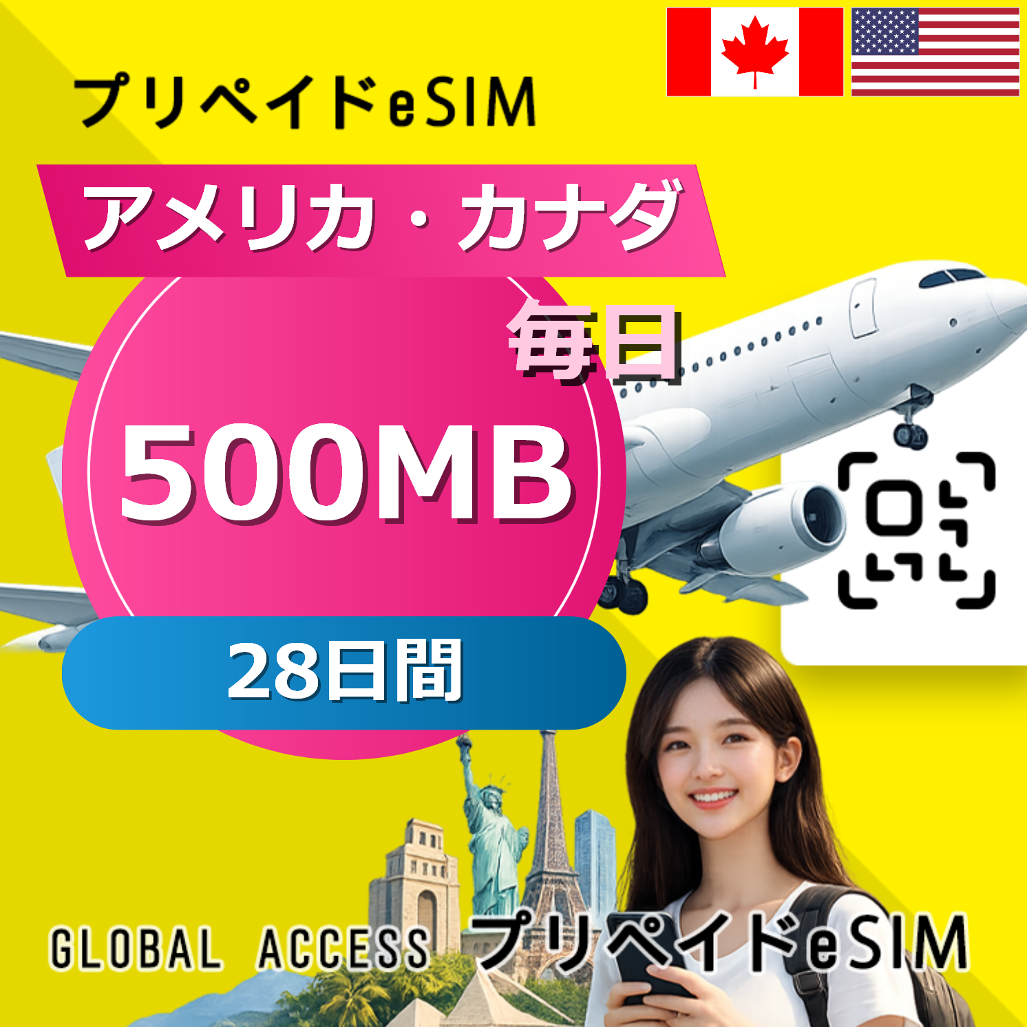 アメリカ・カナダ eSIM 500MB 毎日 28日間