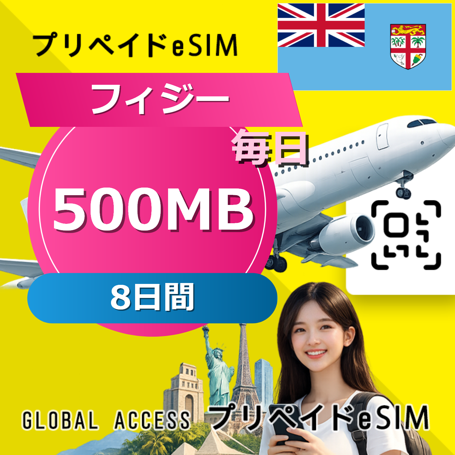 フィジー 500MB 毎日 8日間