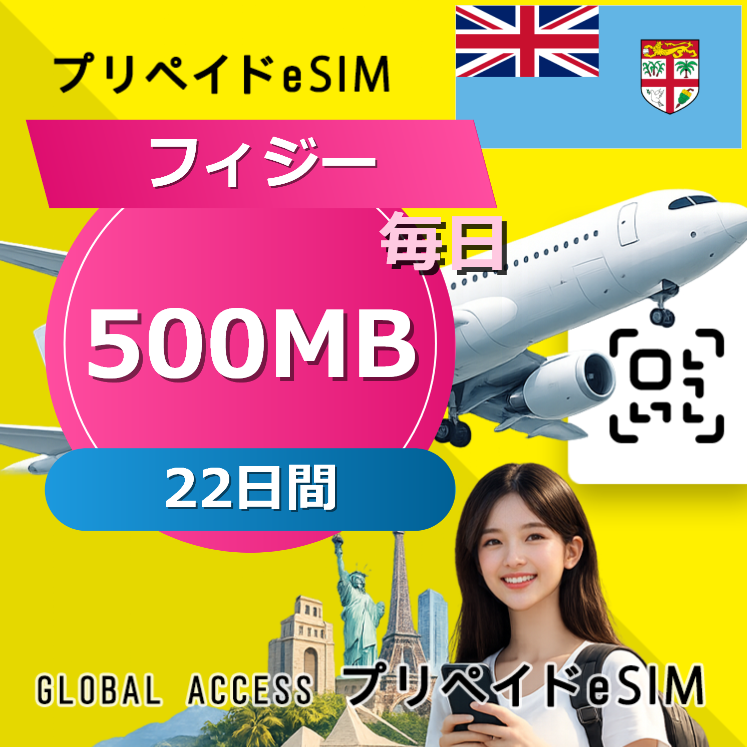 フィジー 500MB 毎日 22日間