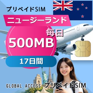 ニュージーランド SIMカード 500MB 毎日 17日間