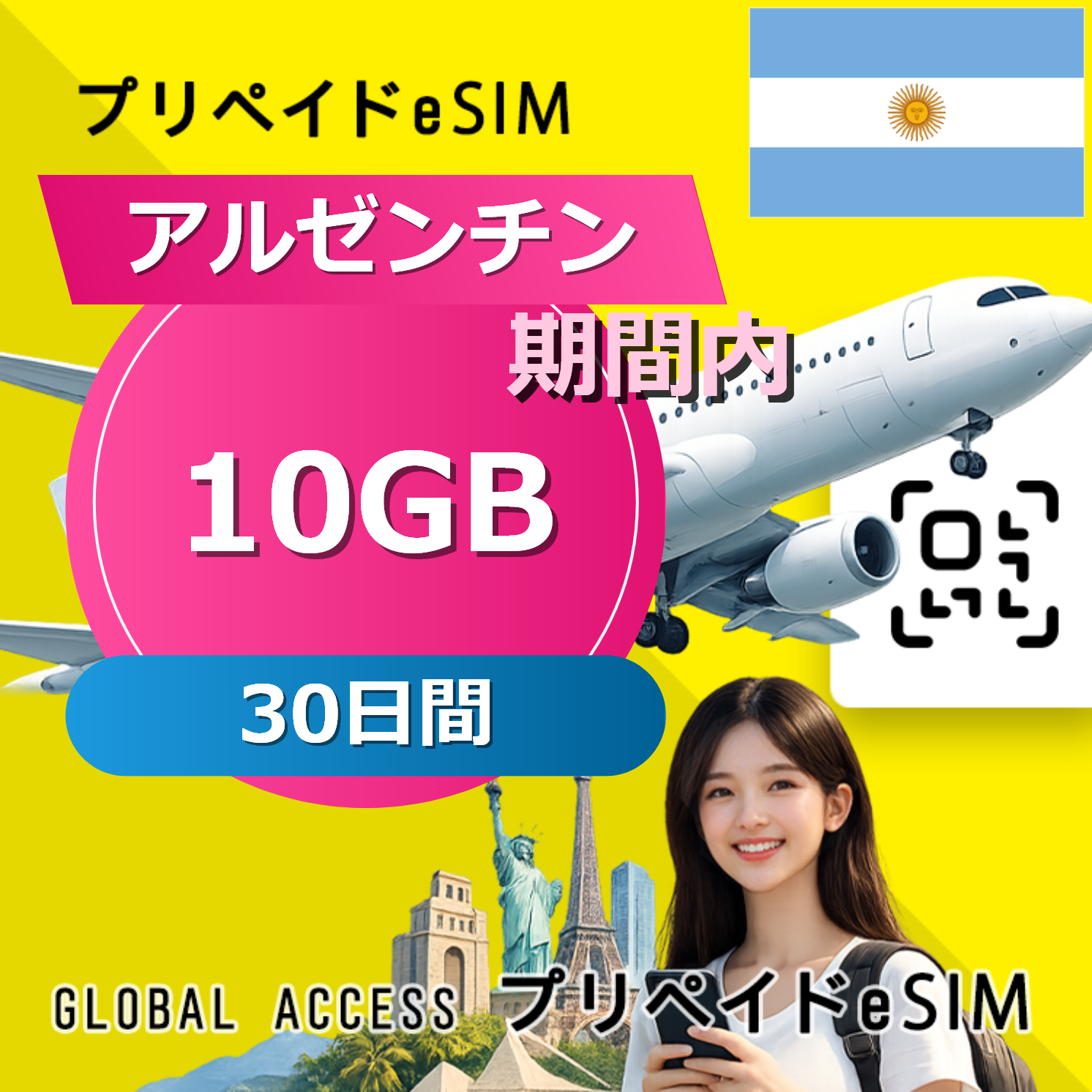 アルゼンチン 10GB / 30日間