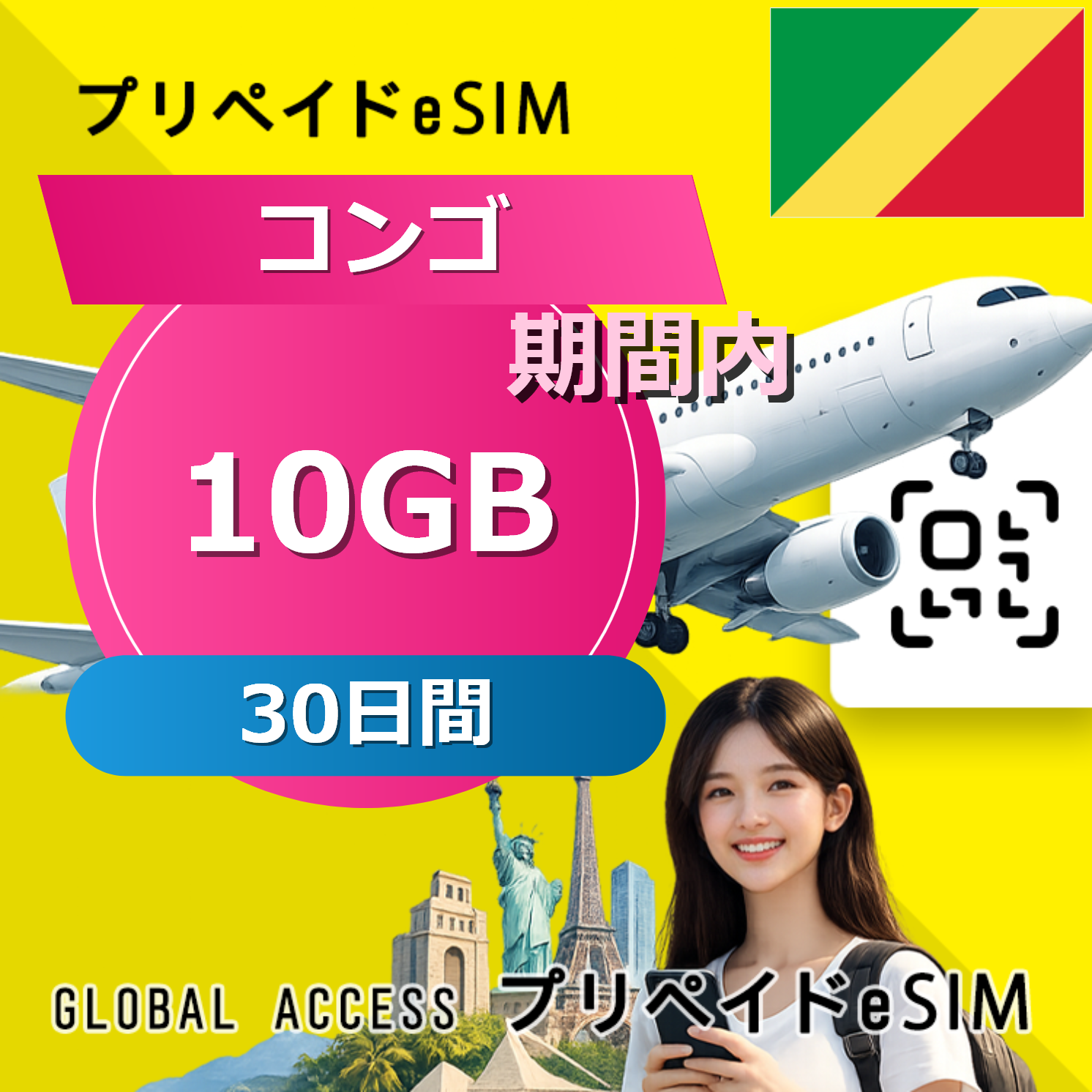 コンゴ 10GB / 30日間