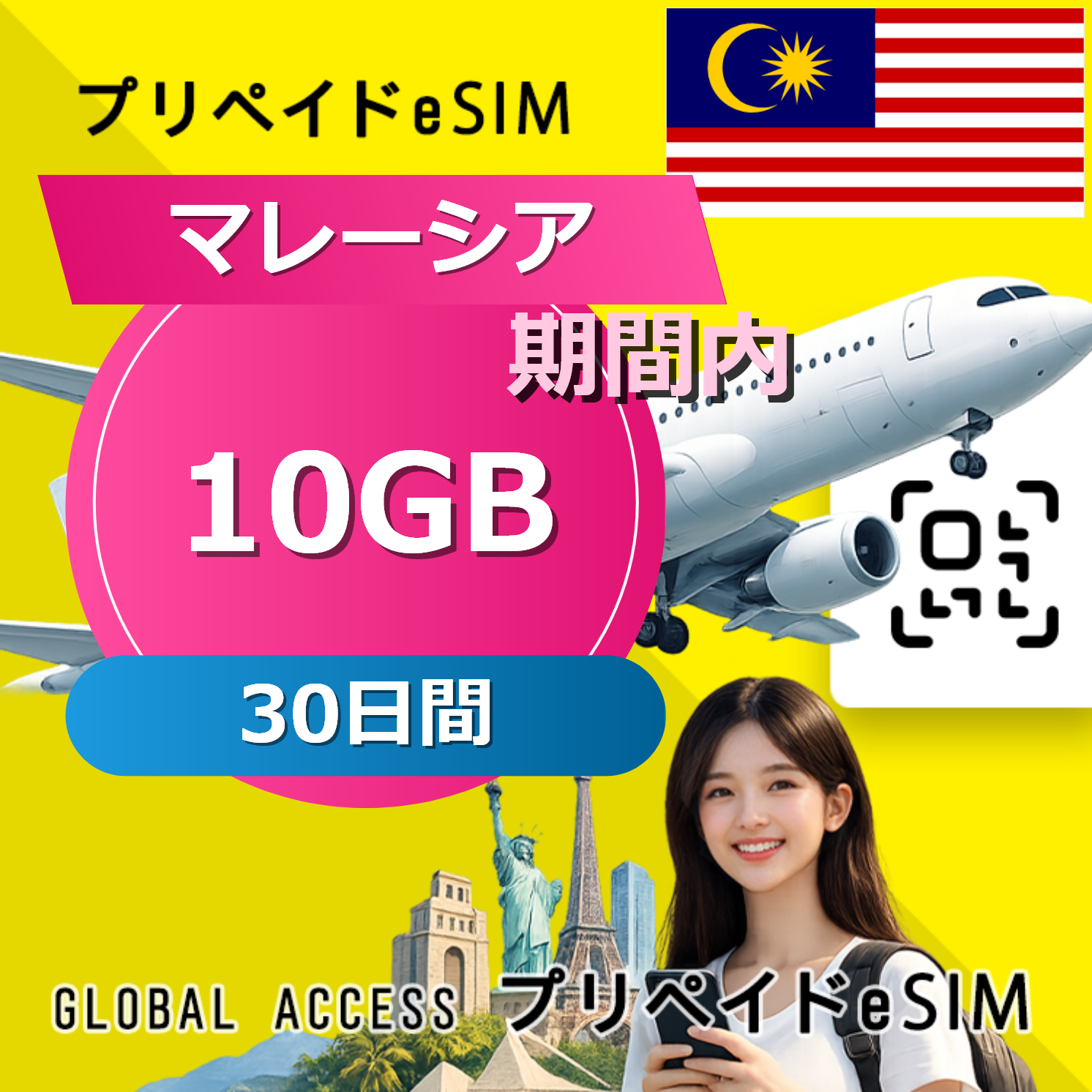 マレーシア eSIM 10GB 30日間