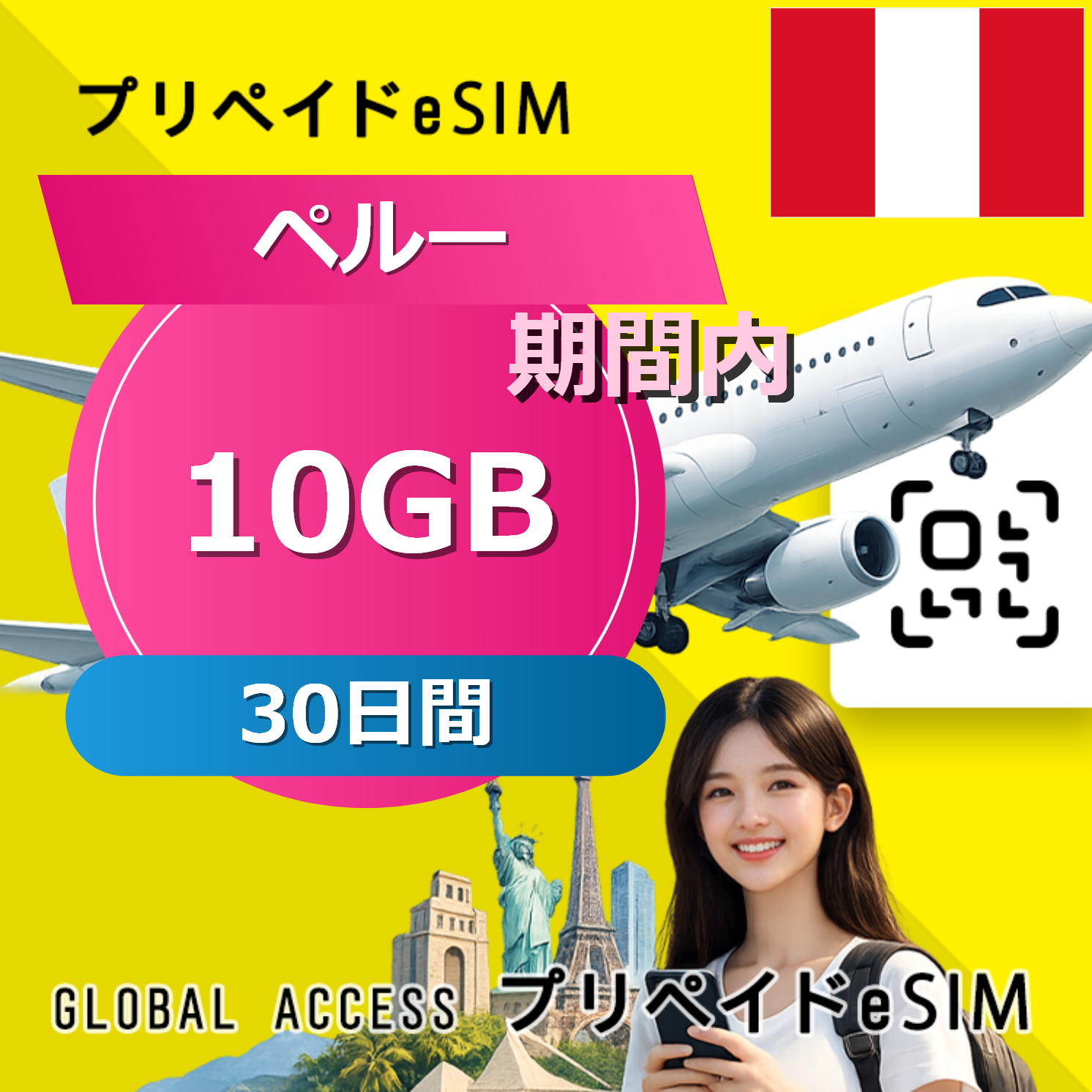 ペルー 10GB / 30日間