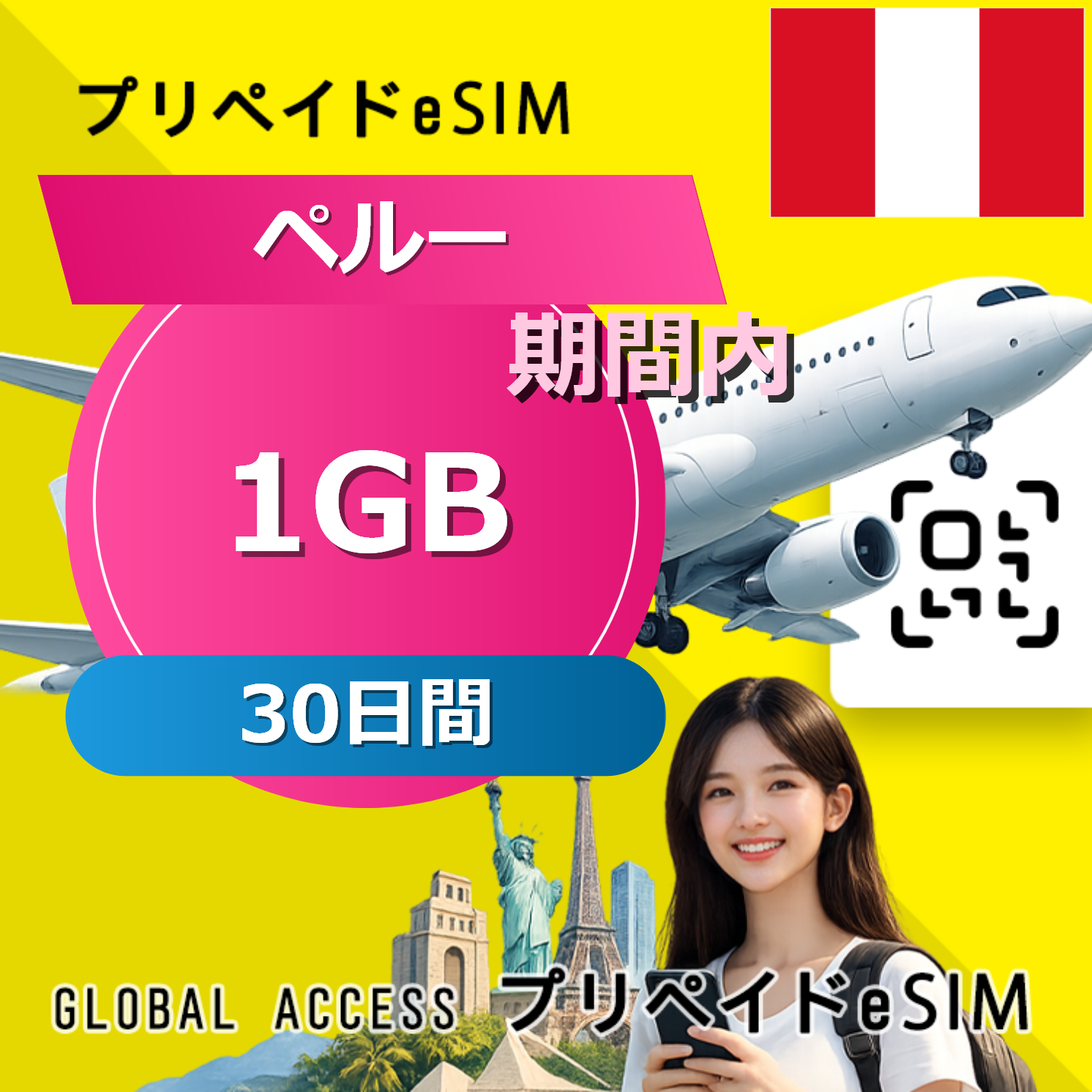 ペルー 1GB / 30日間