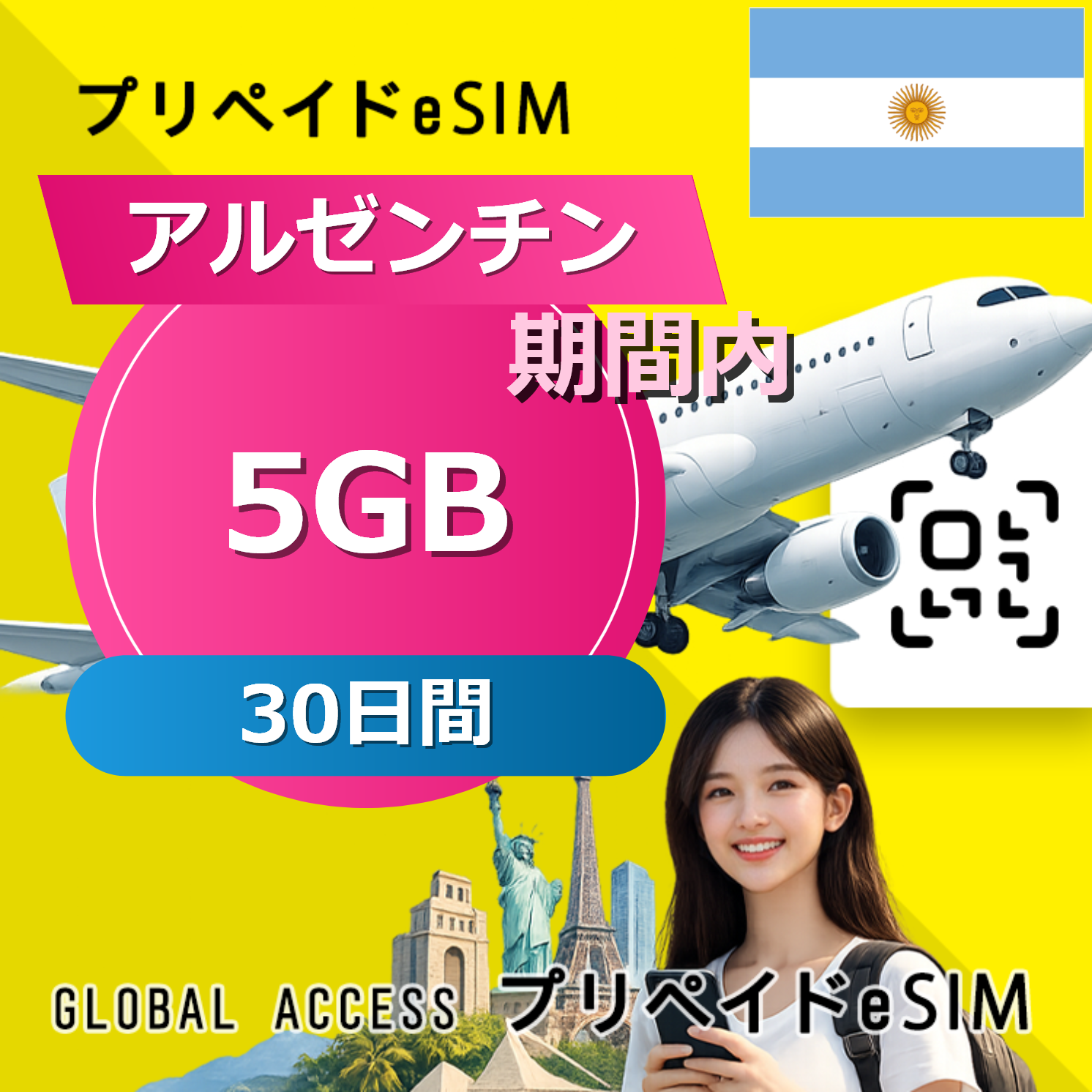 アルゼンチン 5GB / 30日間