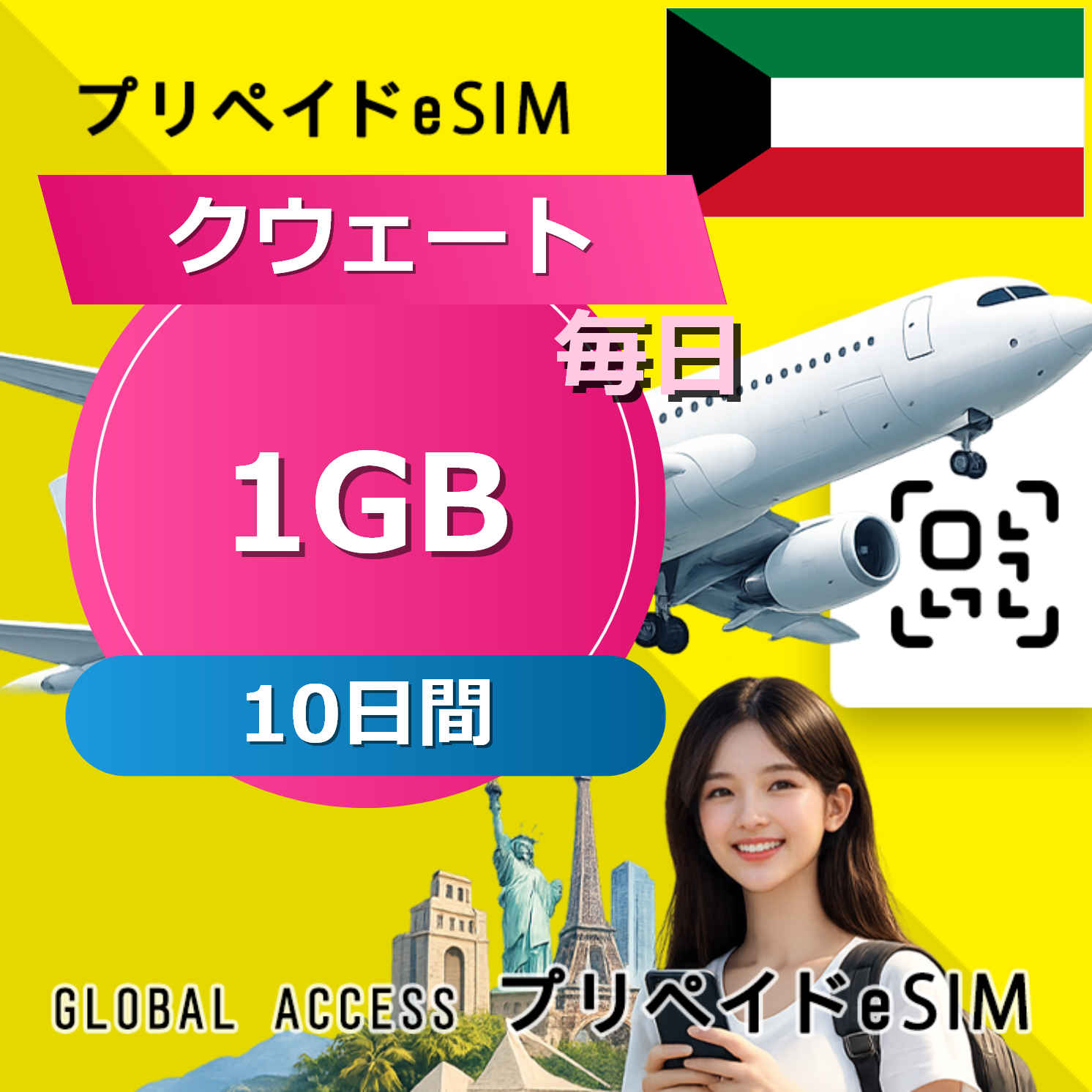 クウェート (クウェート・オマーン・カタール・サウジアラビア) 4カ国 1GB / 毎日 10日間