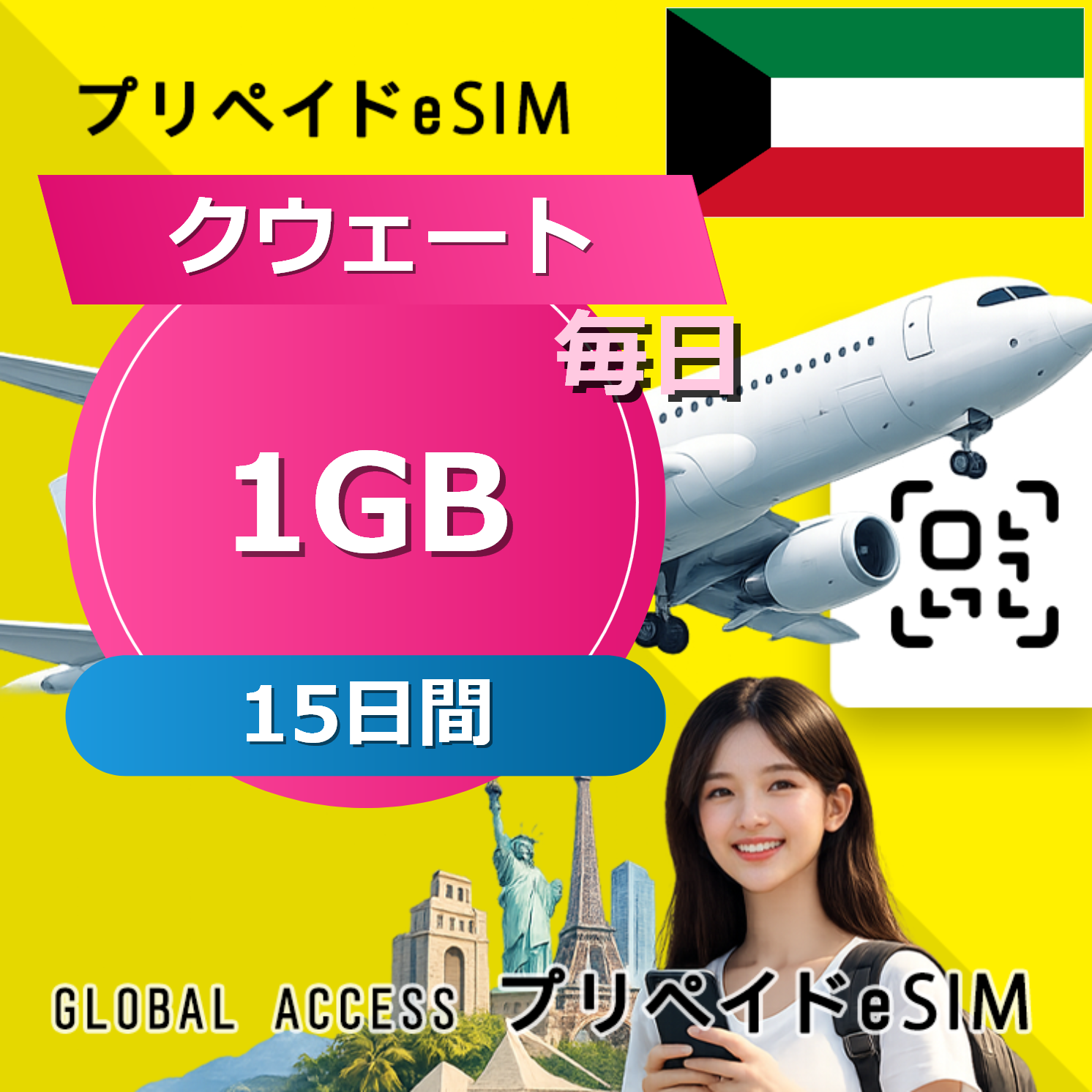 クウェート (クウェート・オマーン・カタール・サウジアラビア) 4カ国 1GB / 毎日 15日間