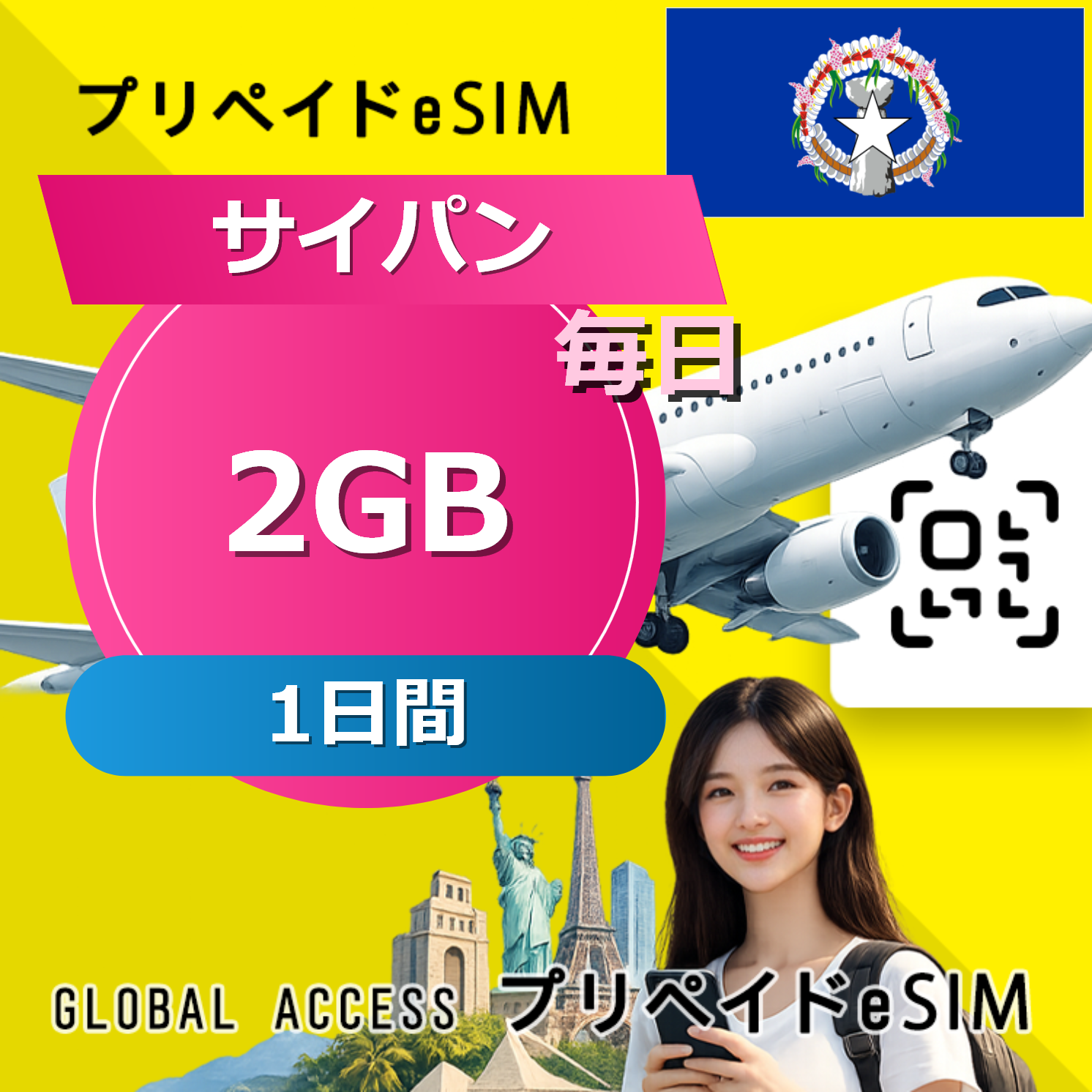 サイパン (グアム・サイパン) 2GB 毎日 1日間