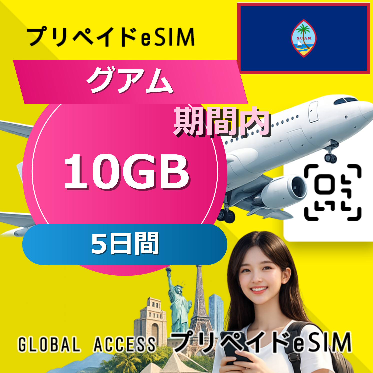 グアム (グアム・サイパン) 10GB / 5日間