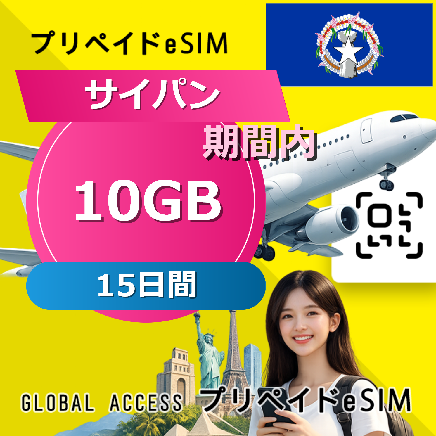 サイパン (グアム・サイパン) 10GB 15日間