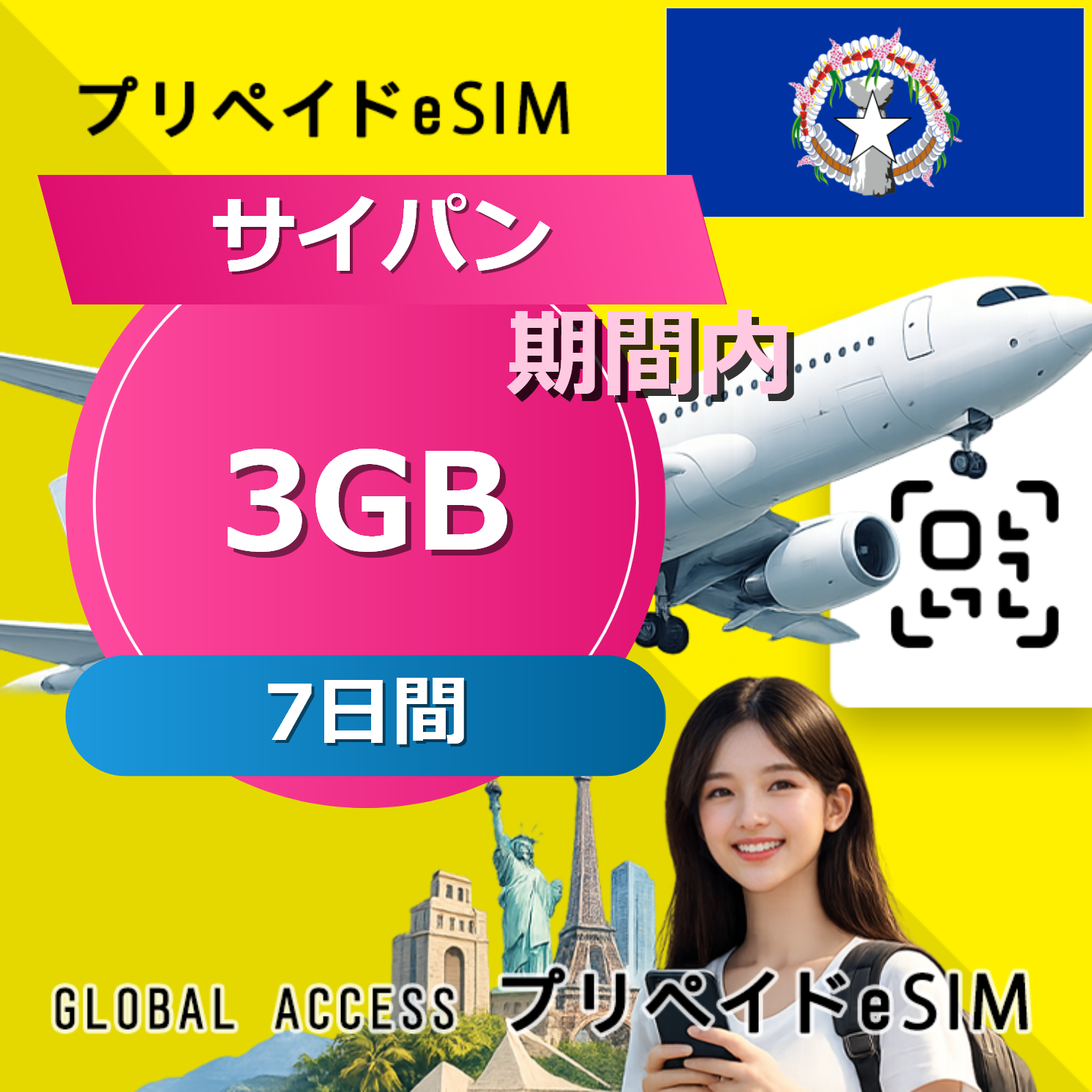サイパン (グアム・サイパン) 3GB 7日間