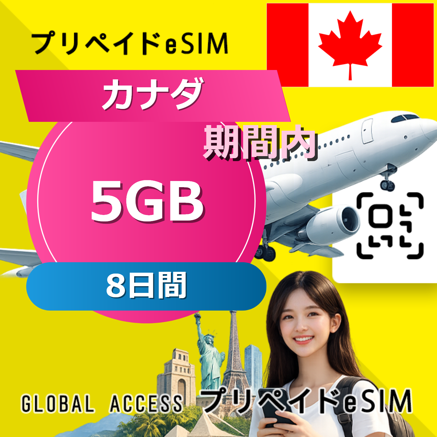 カナダ (アメリカ・カナダ) eSIM 5GB 8日間