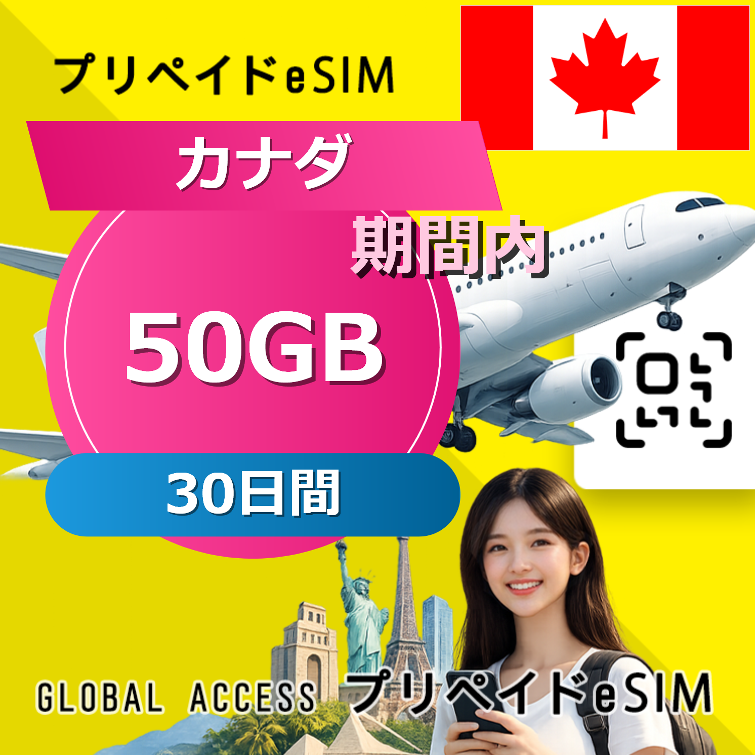 カナダ (アメリカ・カナダ) eSIM 50GB 30日間
