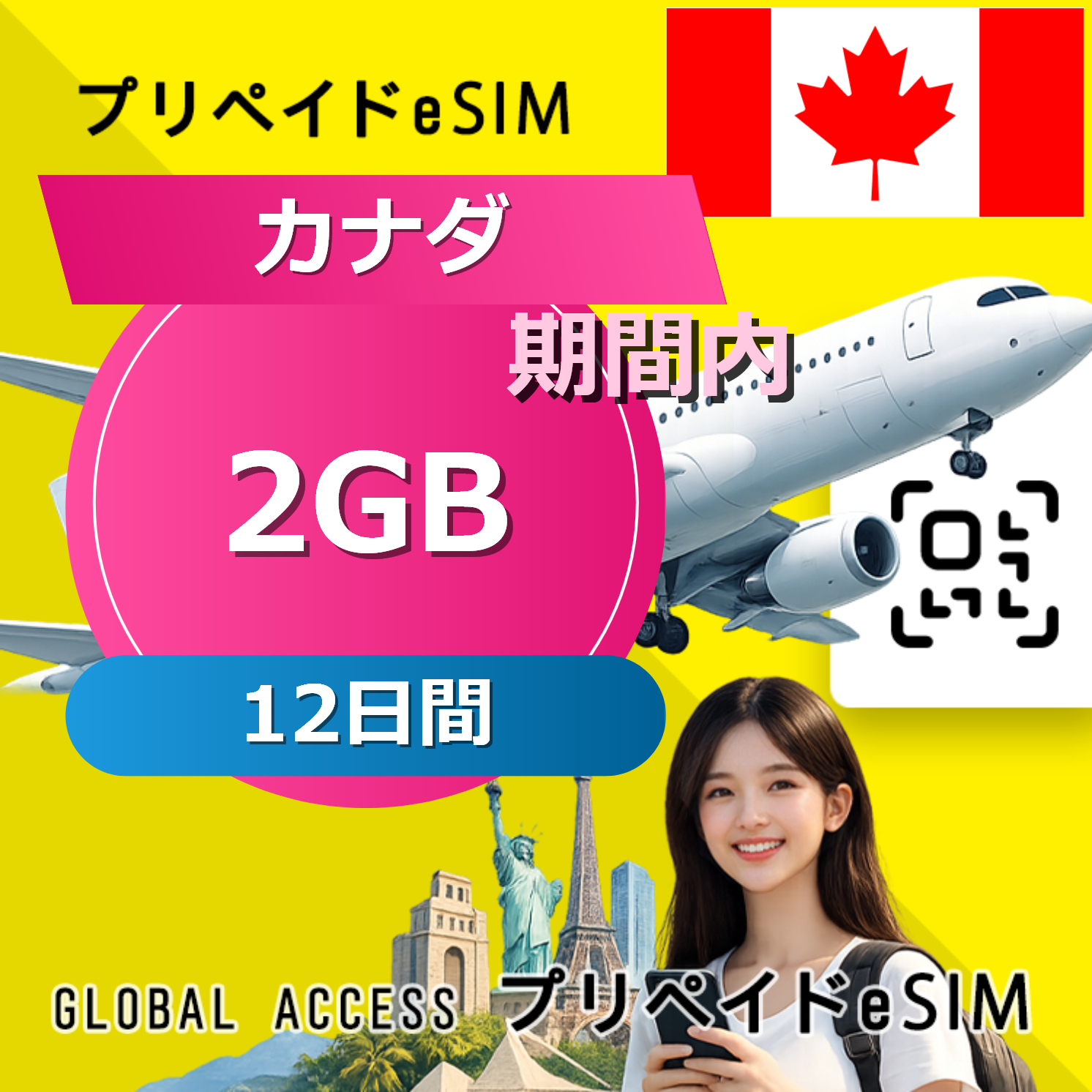 カナダ (アメリカ・カナダ) 2GB 12日間