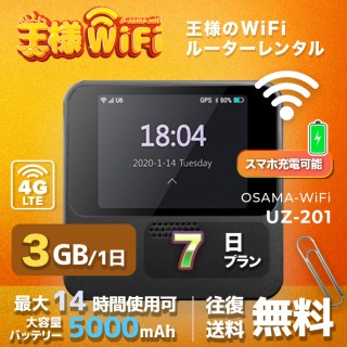 wifi レンタル 3GB / 毎日 7日 無制限 / 高速回線 往復送料無料 Pocket WiFi レンタルwifi ルーター wi-fi 中継器 wifiレンタル ポケットWiFi ポケットWi-Fi 国内 LTE 出張 旅行 入院 一時帰国 テレワーク 在宅 勤務 引越し 5000mAh UZ-201